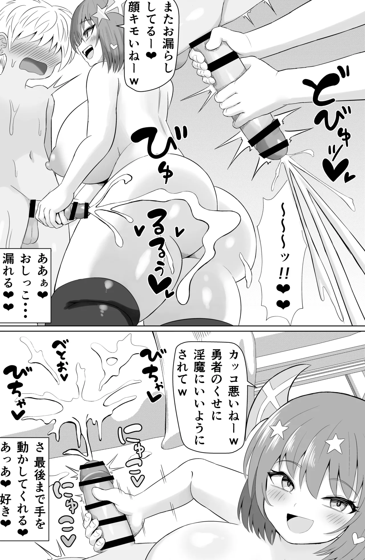 チョロいと思われてるのにピュッピュがやめられない Page.30