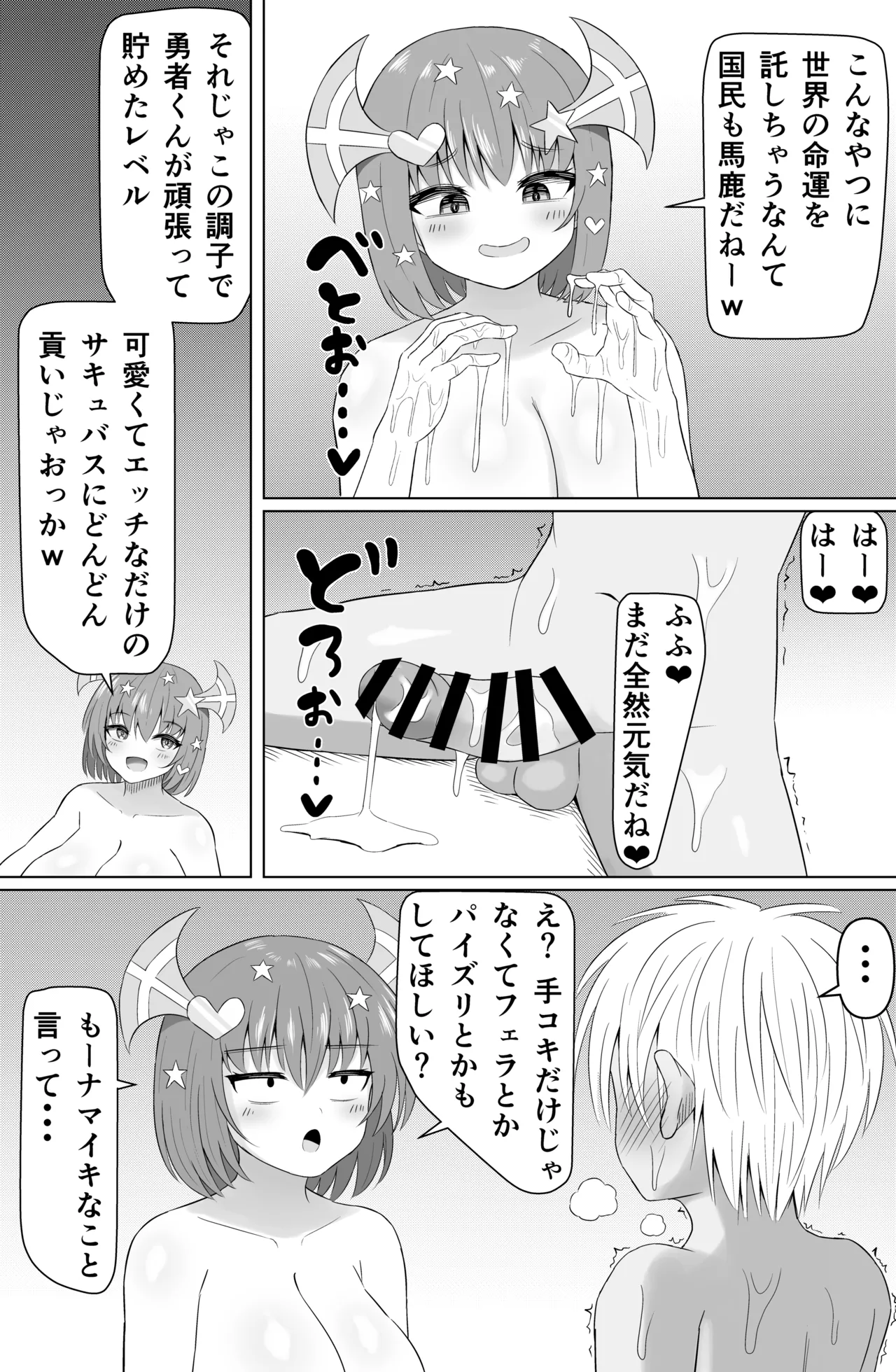 チョロいと思われてるのにピュッピュがやめられない Page.31