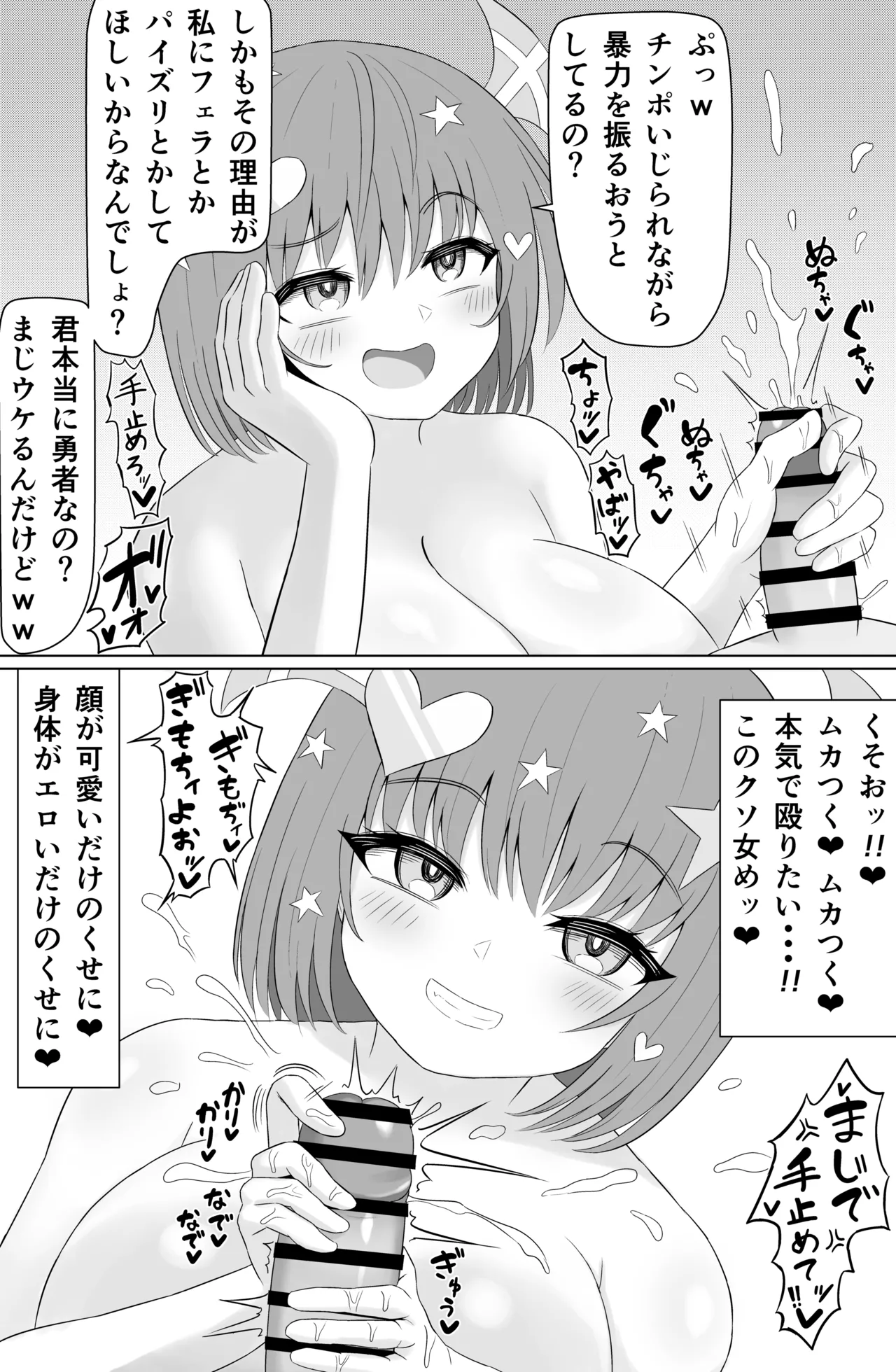 チョロいと思われてるのにピュッピュがやめられない Page.34