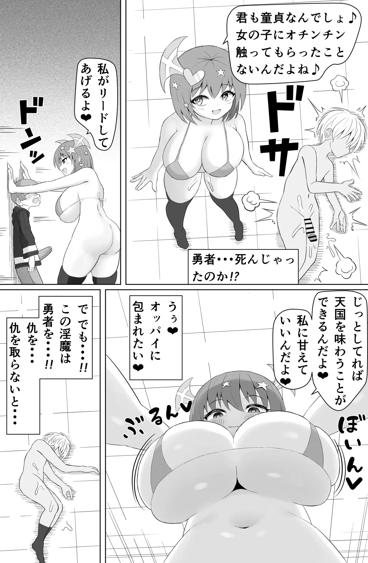 チョロいと思われてるのにピュッピュがやめられない Page.47