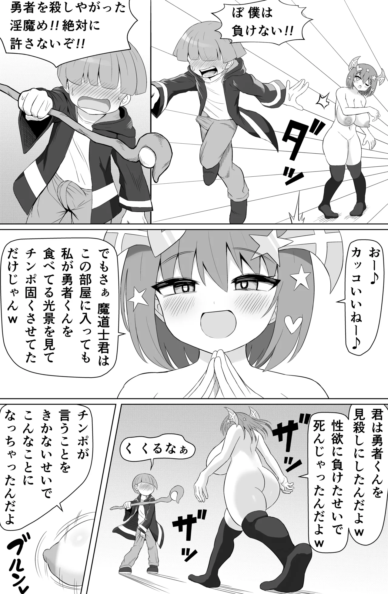チョロいと思われてるのにピュッピュがやめられない Page.48