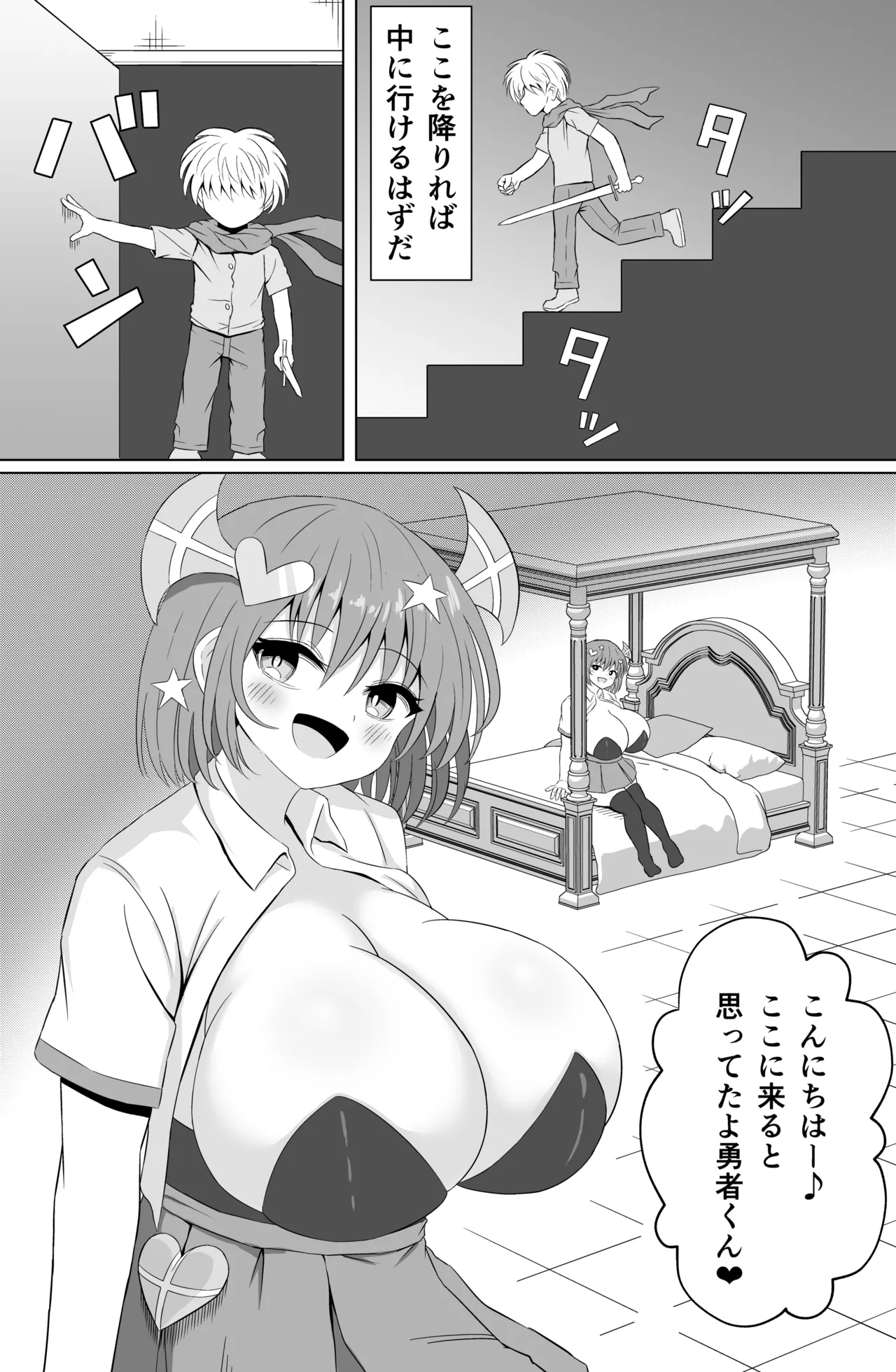 チョロいと思われてるのにピュッピュがやめられない Page.5