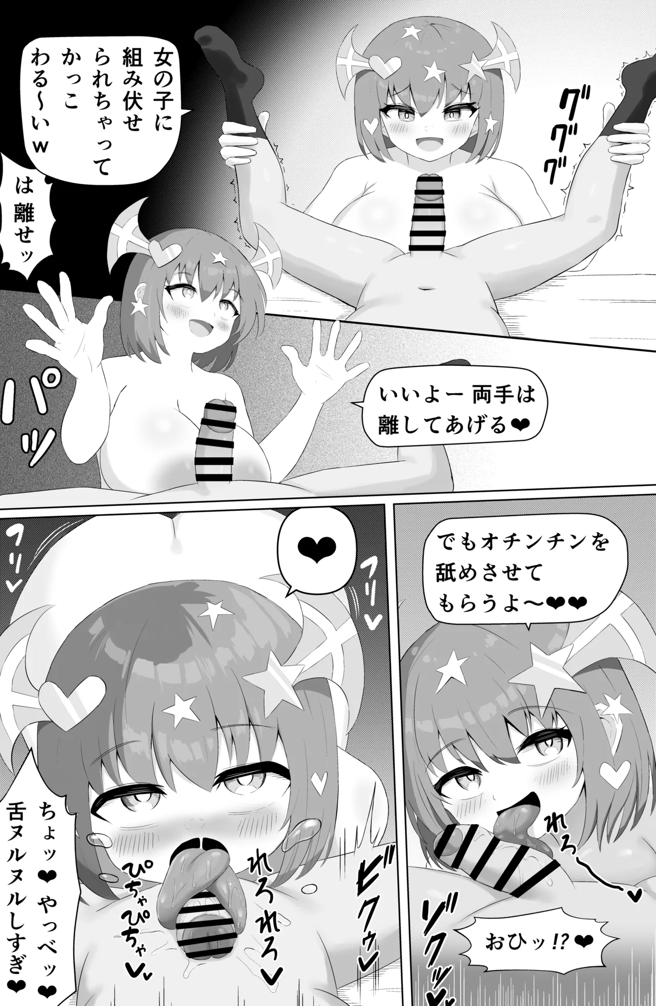 チョロいと思われてるのにピュッピュがやめられない Page.55