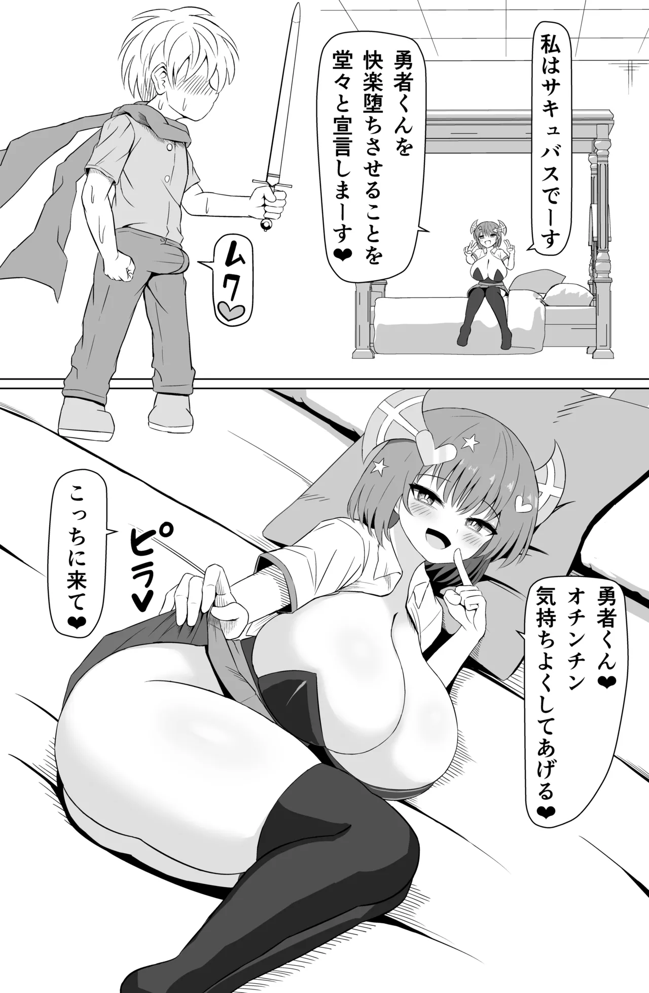 チョロいと思われてるのにピュッピュがやめられない Page.6
