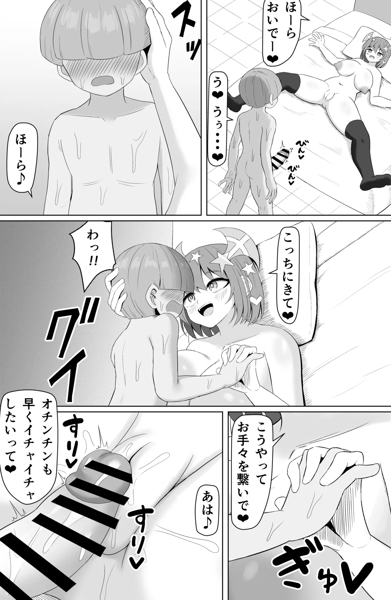 チョロいと思われてるのにピュッピュがやめられない Page.70