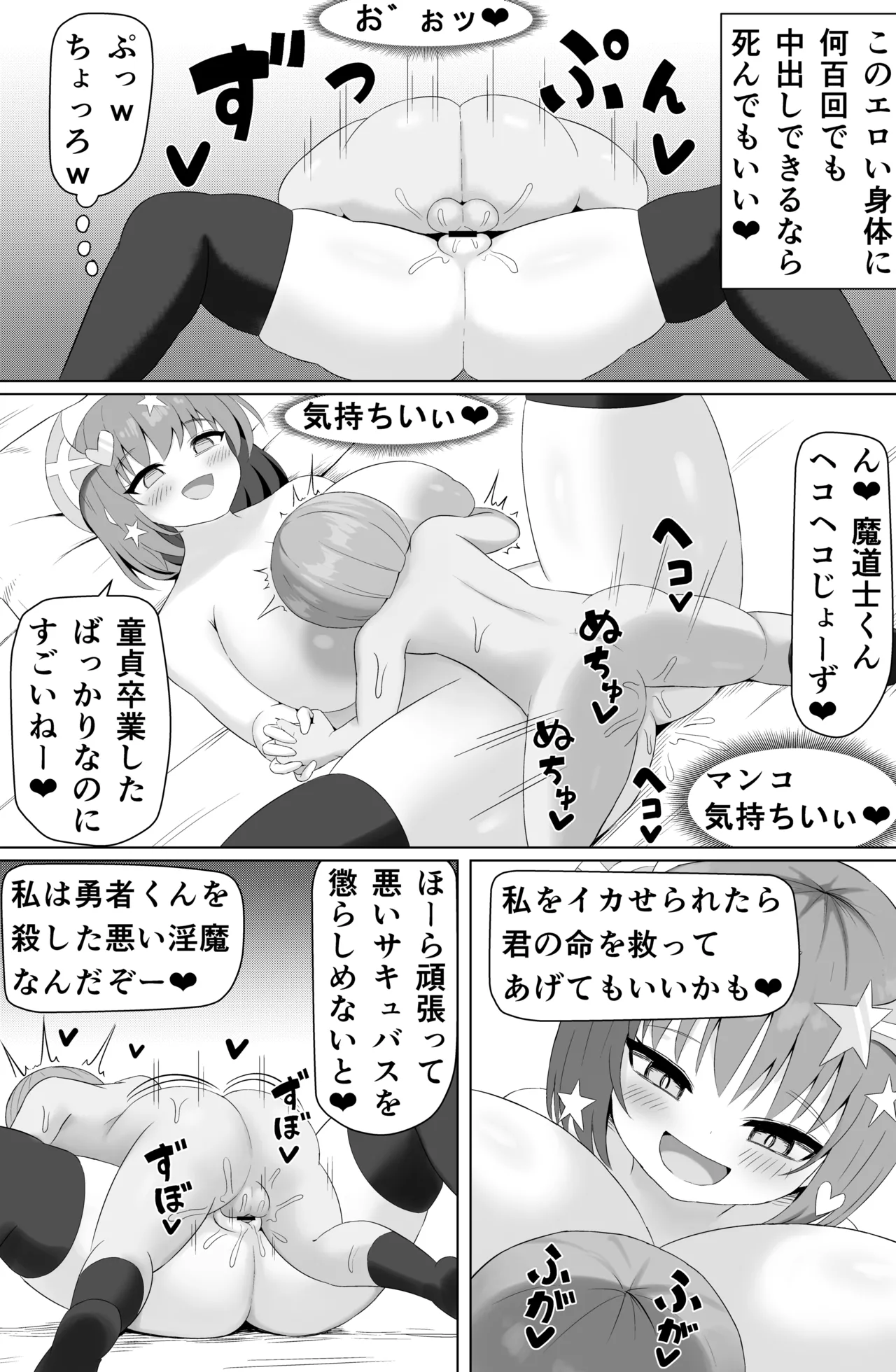 チョロいと思われてるのにピュッピュがやめられない Page.72