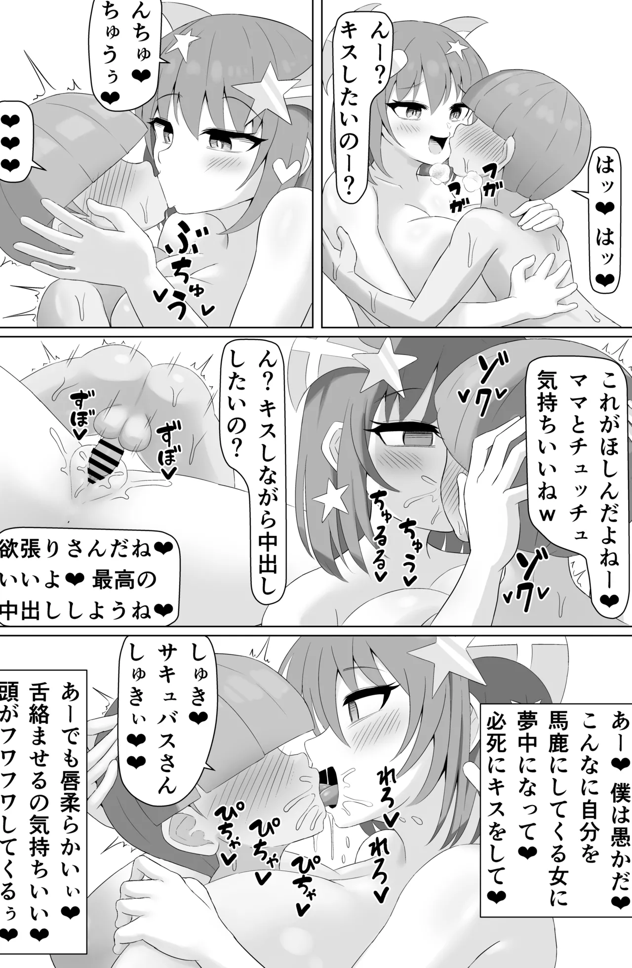 チョロいと思われてるのにピュッピュがやめられない Page.76