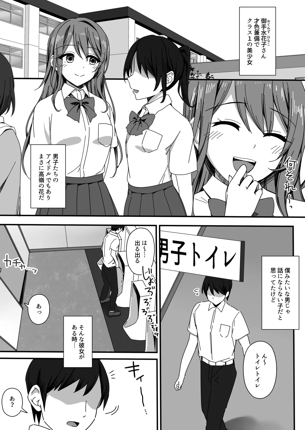 男子トイレに花子さん Page.2