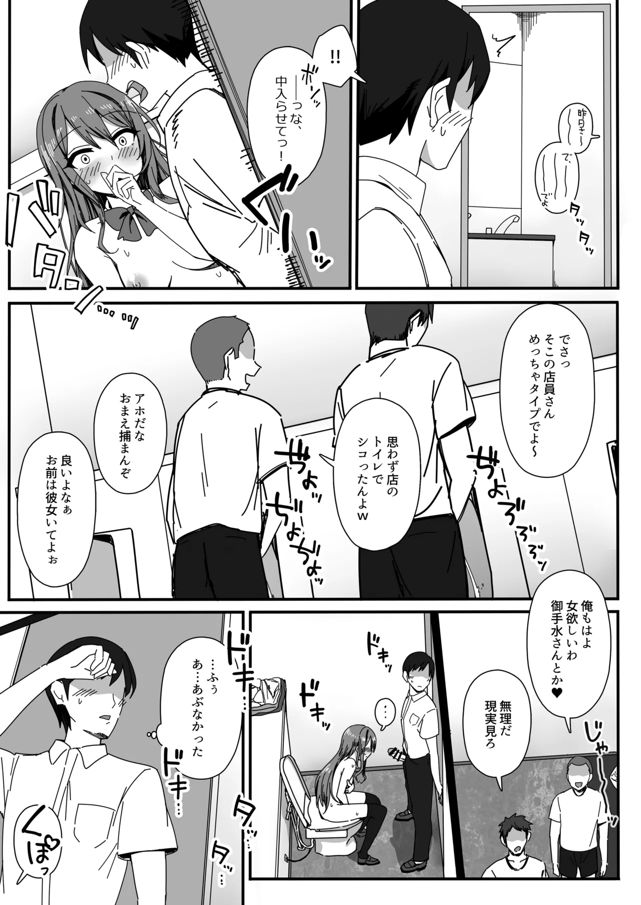 男子トイレに花子さん Page.4