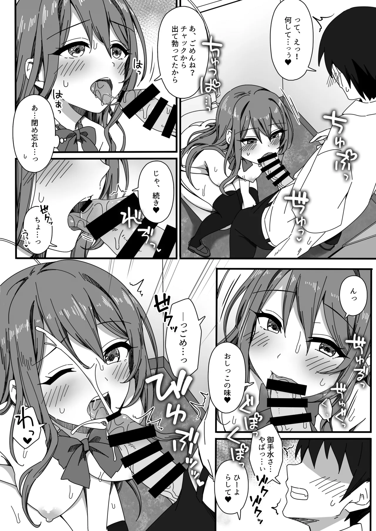 男子トイレに花子さん Page.5