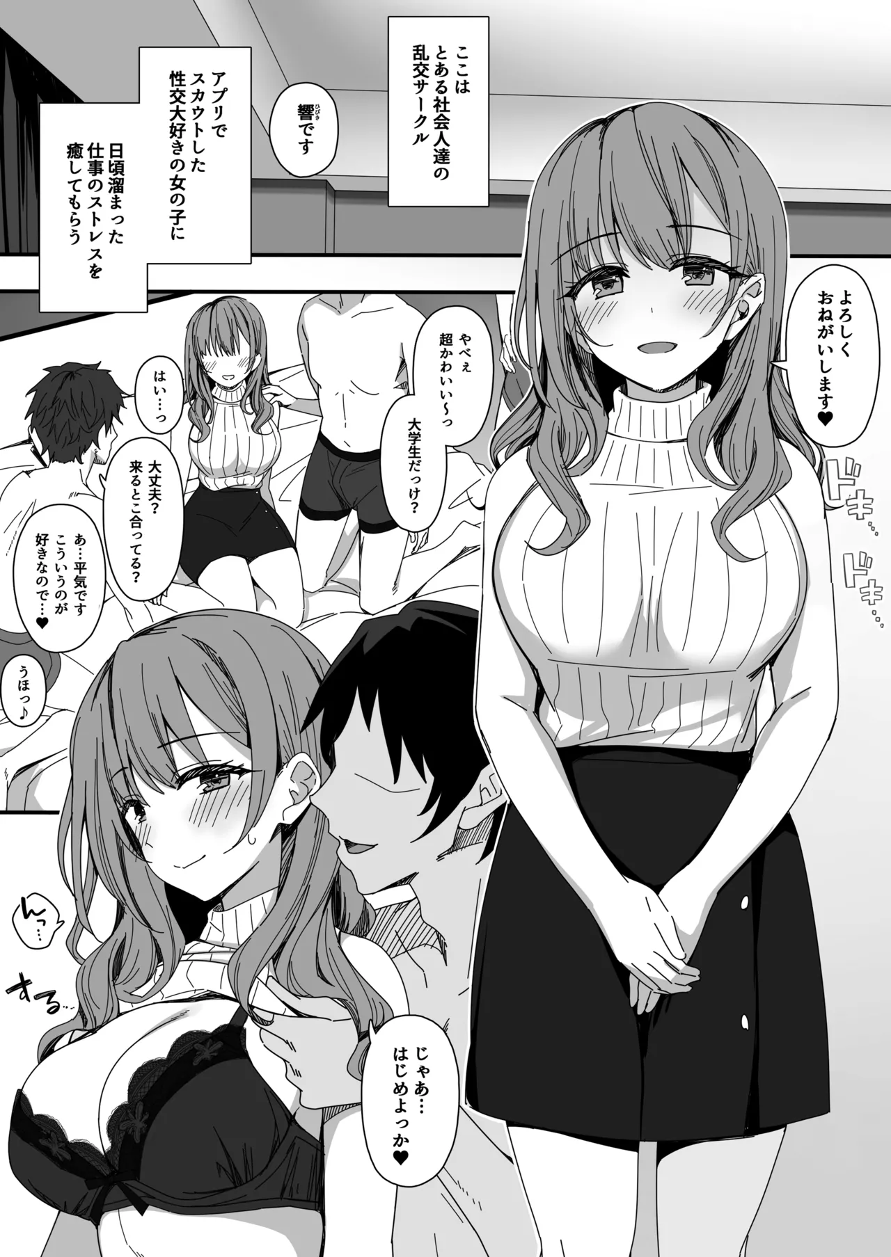 まぐわいアフターファイブ Page.34