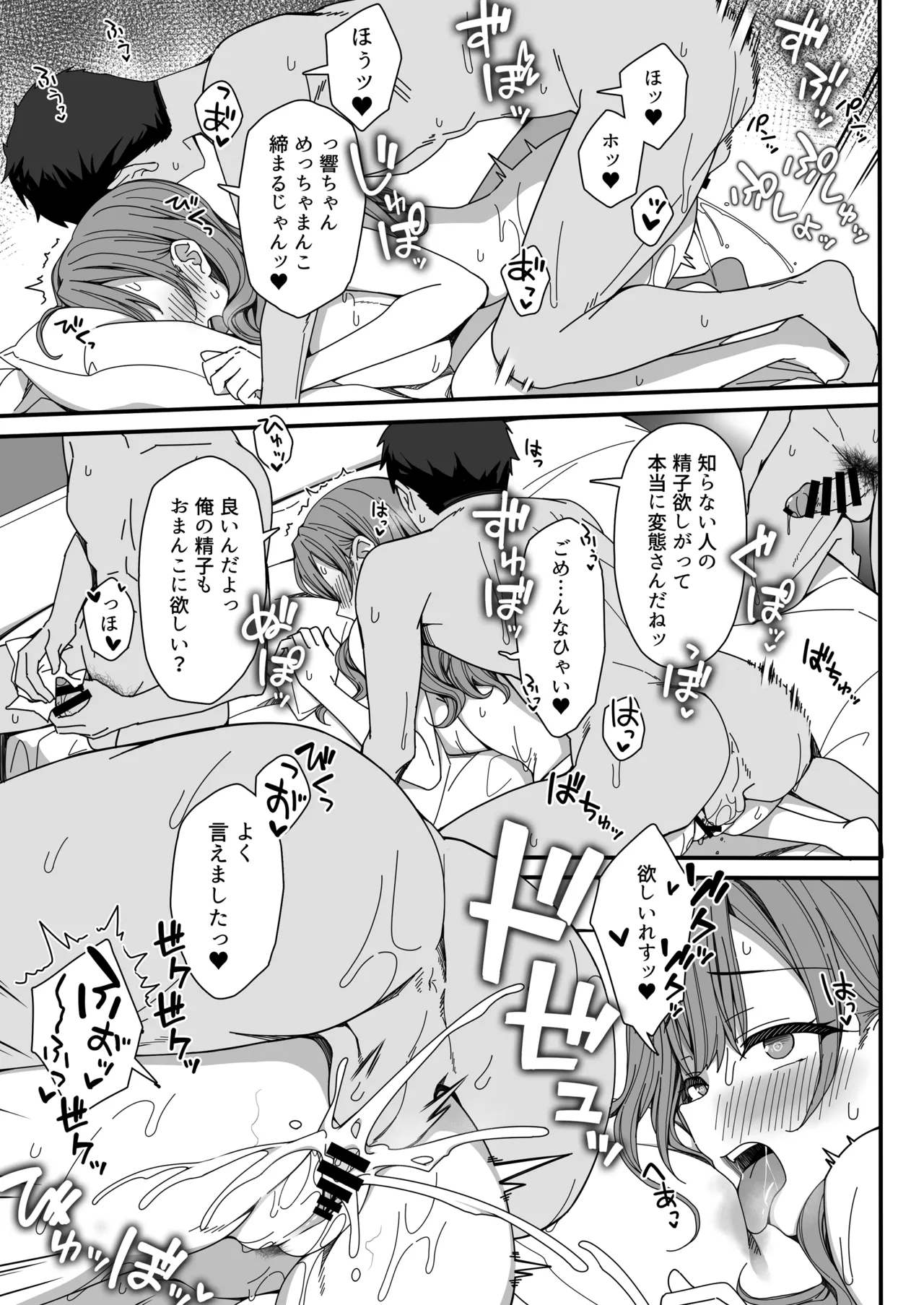まぐわいアフターファイブ Page.44