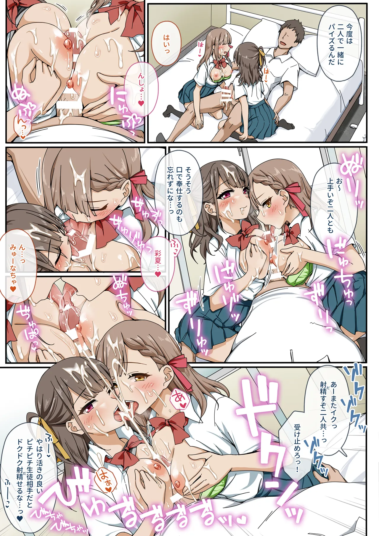 セックスコーチング Page.8