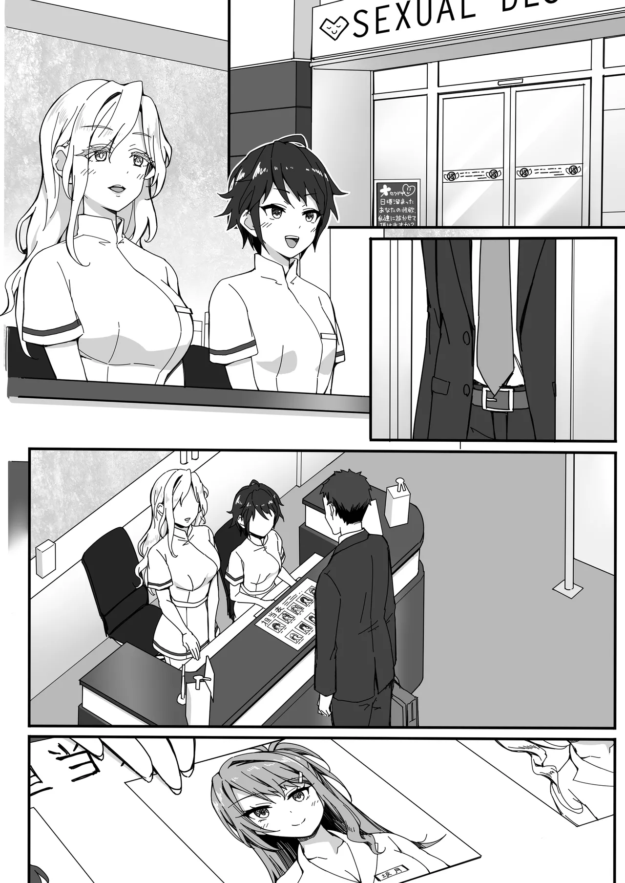 セックスエンスストア Page.25