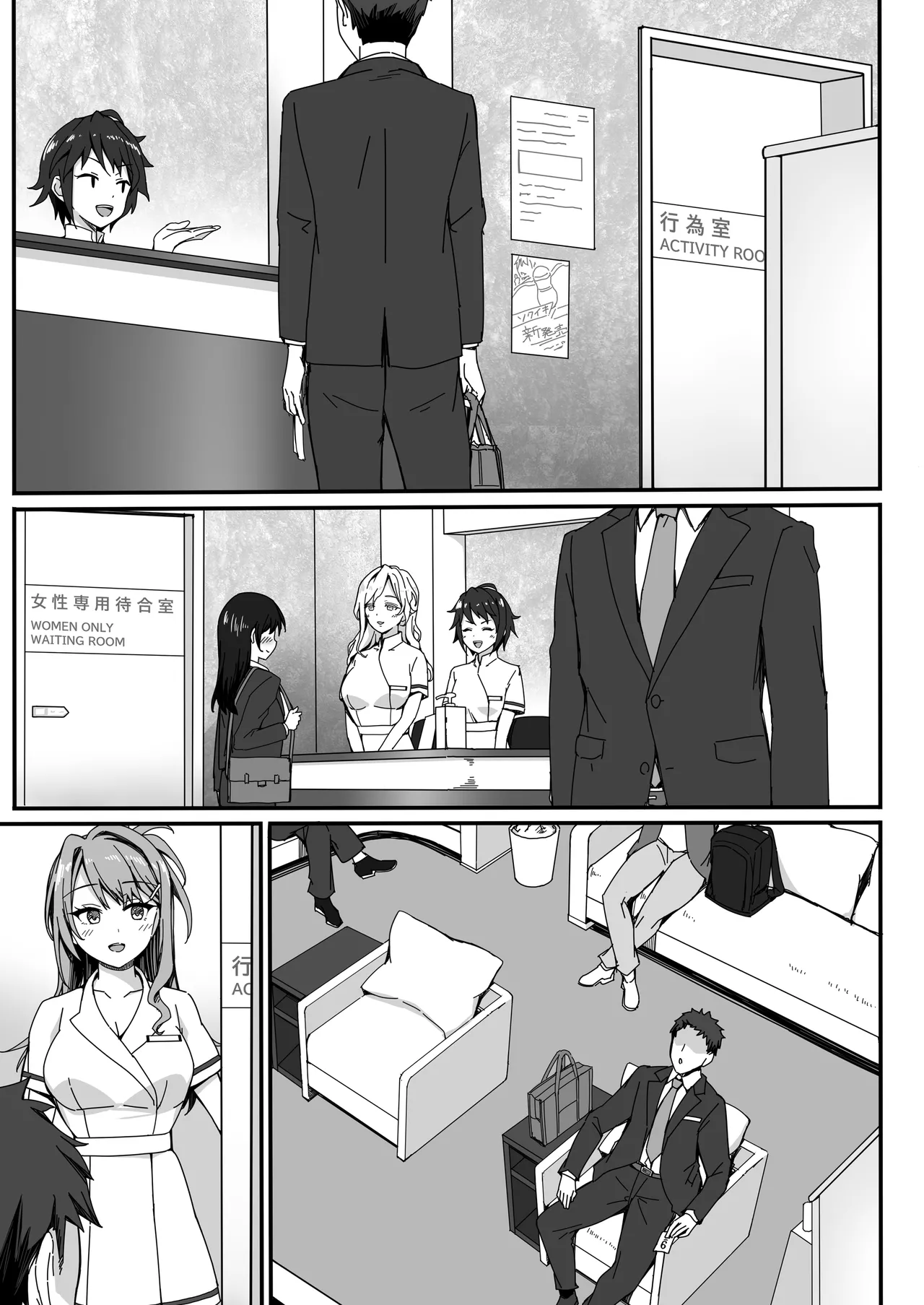 セックスエンスストア Page.26