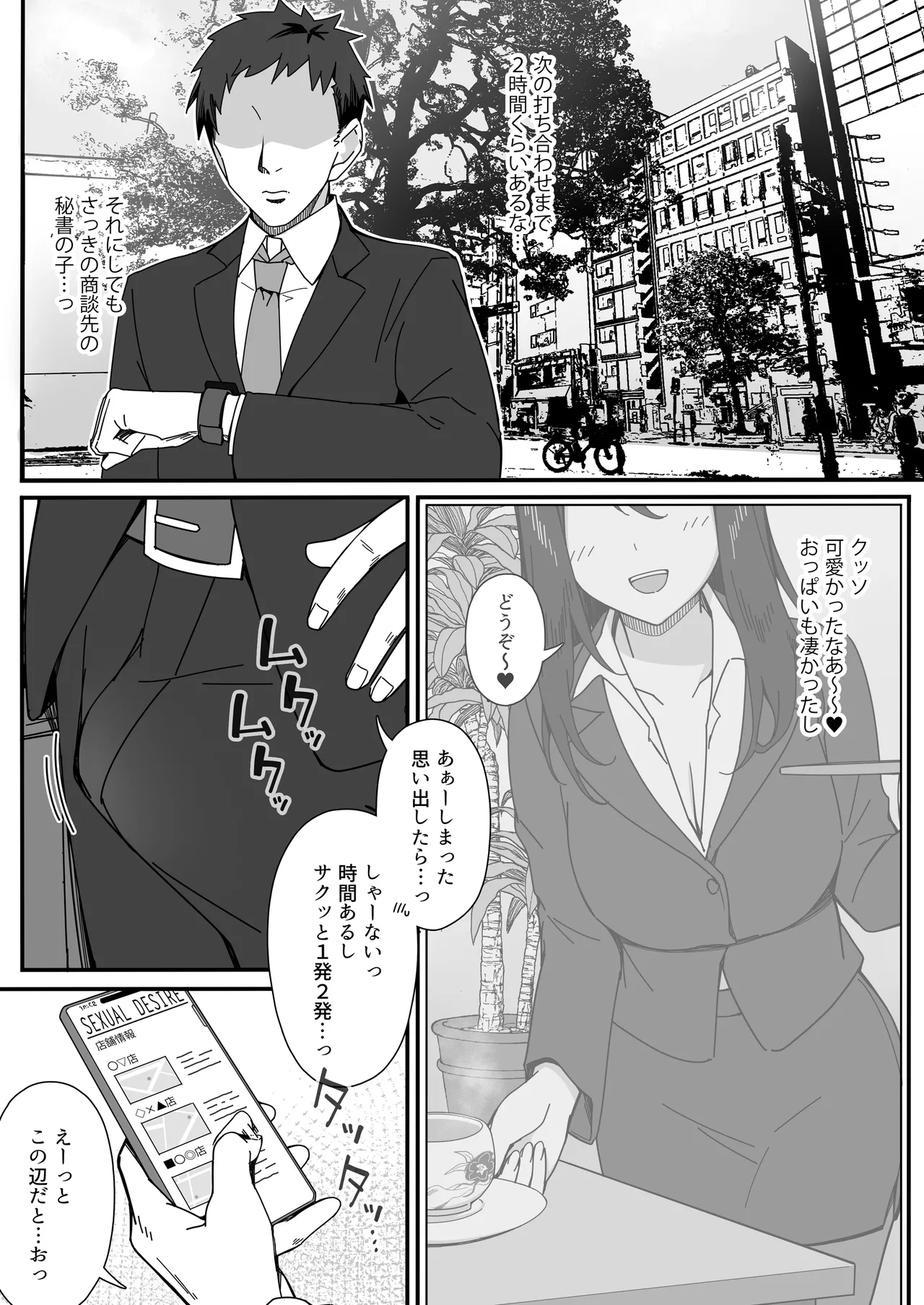 セックスエンスストア Page.4