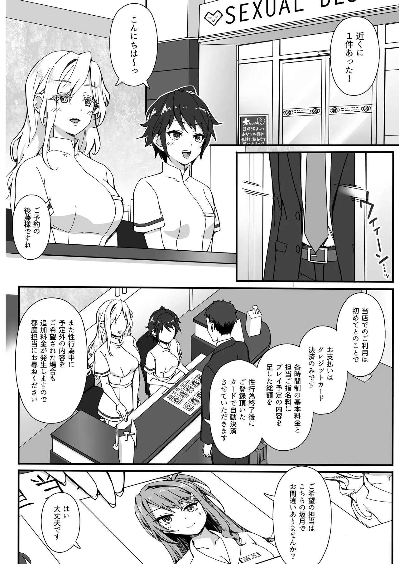 セックスエンスストア Page.5