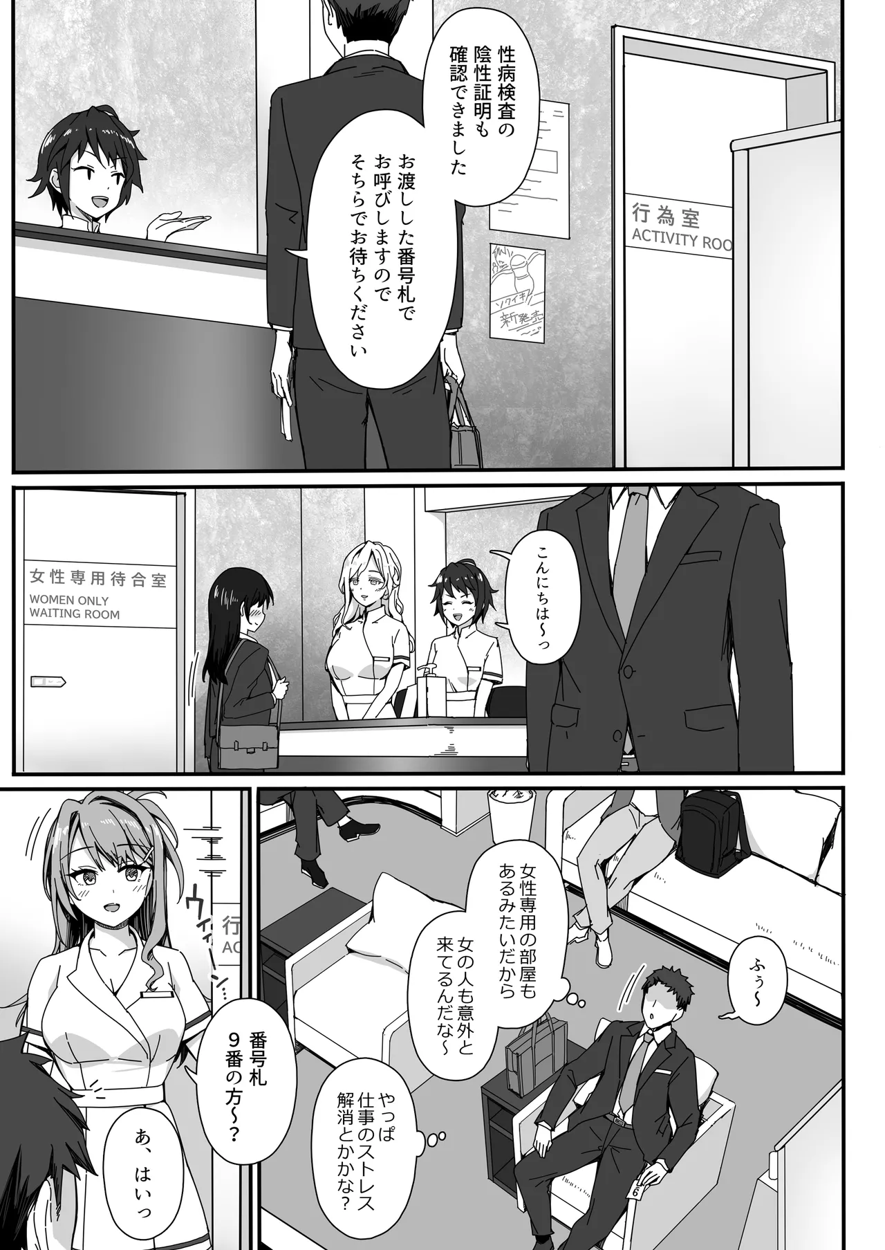 セックスエンスストア Page.6