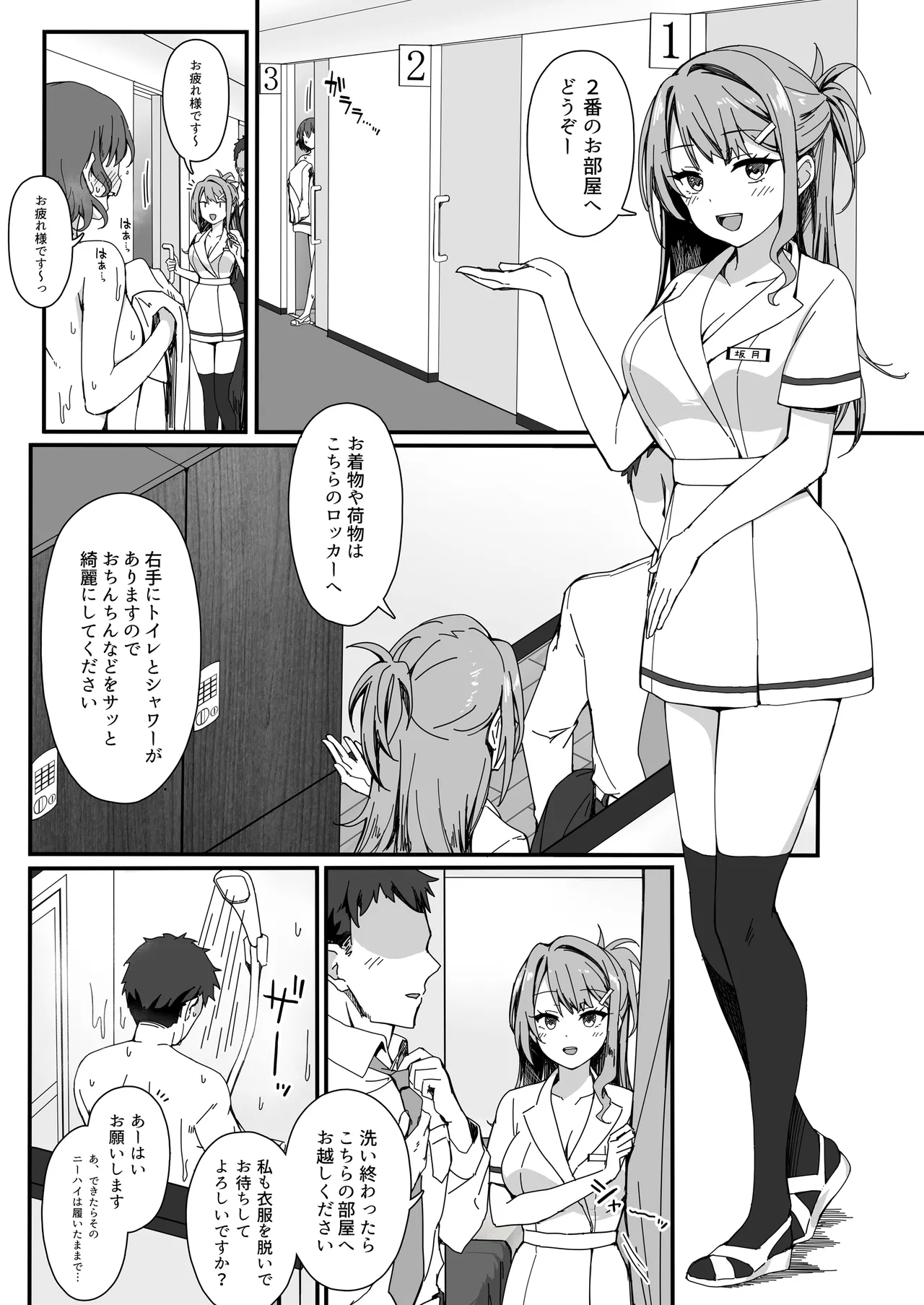 セックスエンスストア Page.7