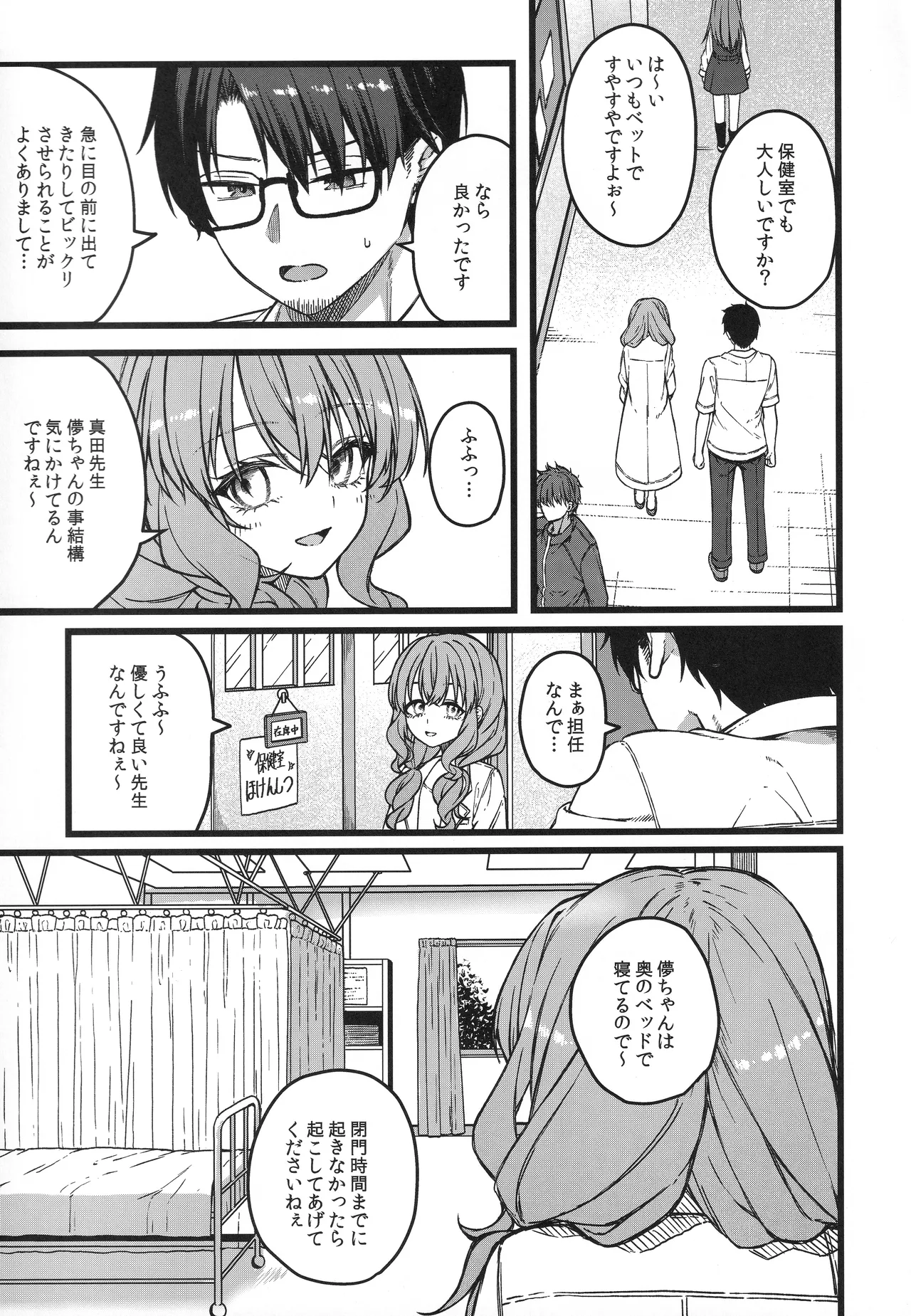 儚き瞳のお嬢様は Page.10