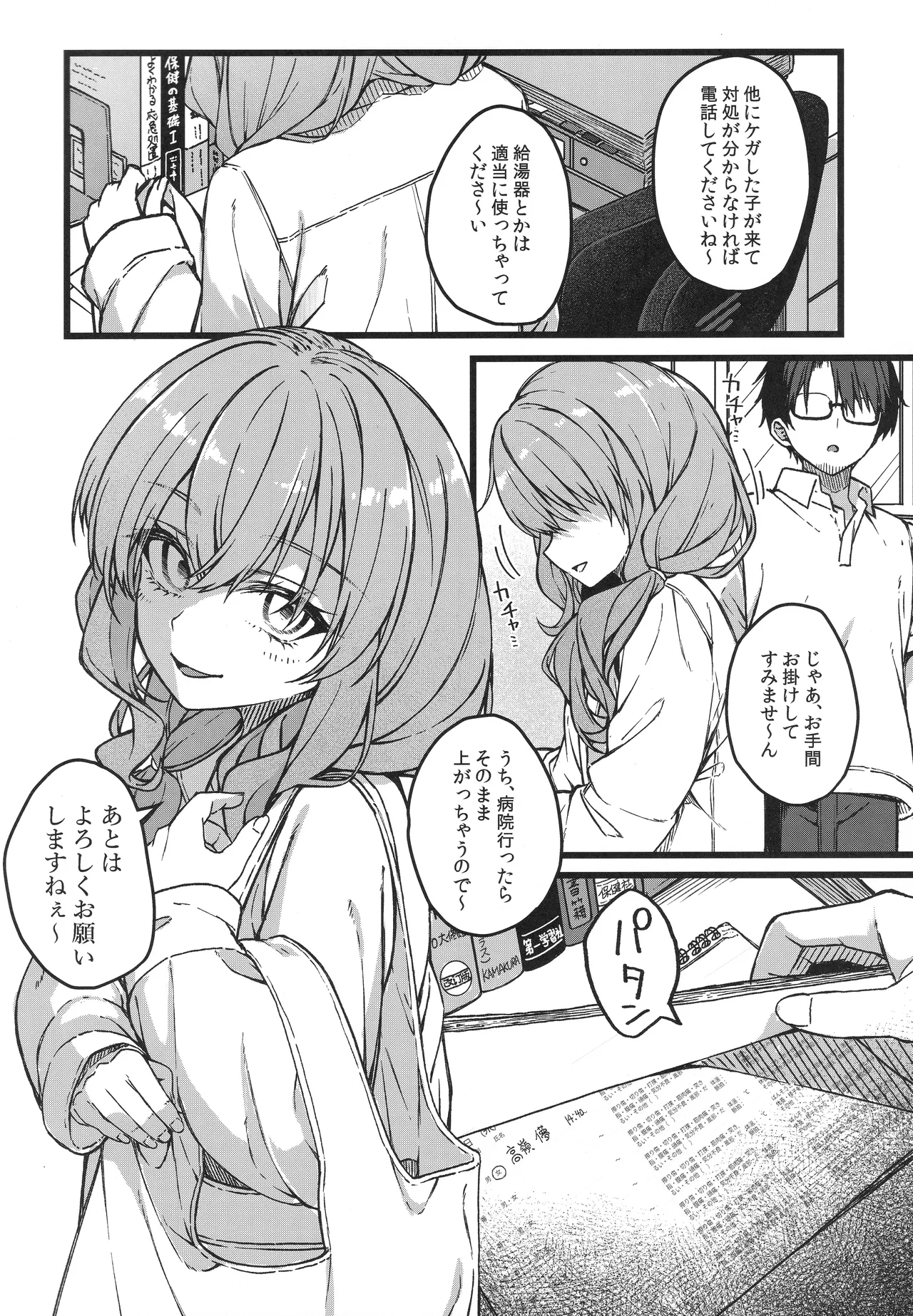 儚き瞳のお嬢様は Page.11
