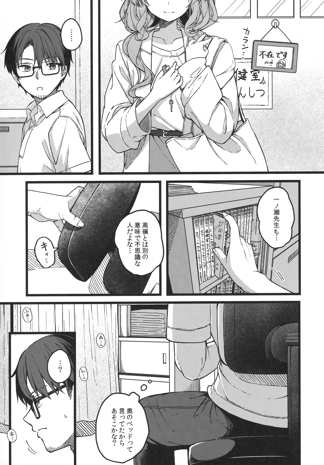 儚き瞳のお嬢様は Page.12