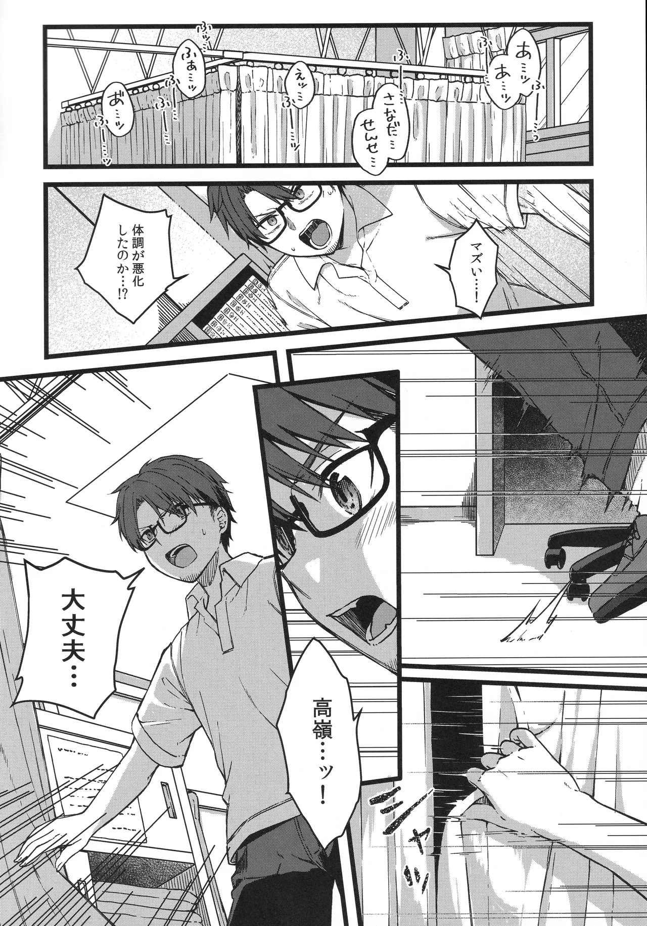 儚き瞳のお嬢様は Page.13