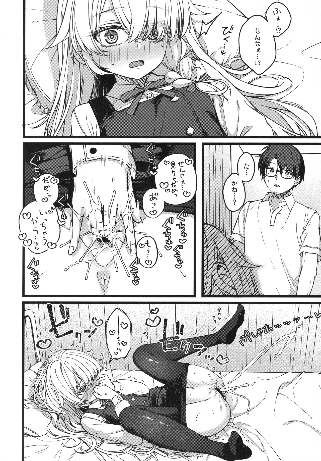 儚き瞳のお嬢様は Page.15