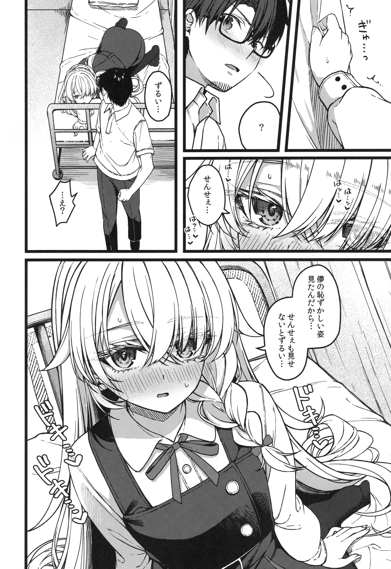 儚き瞳のお嬢様は Page.17