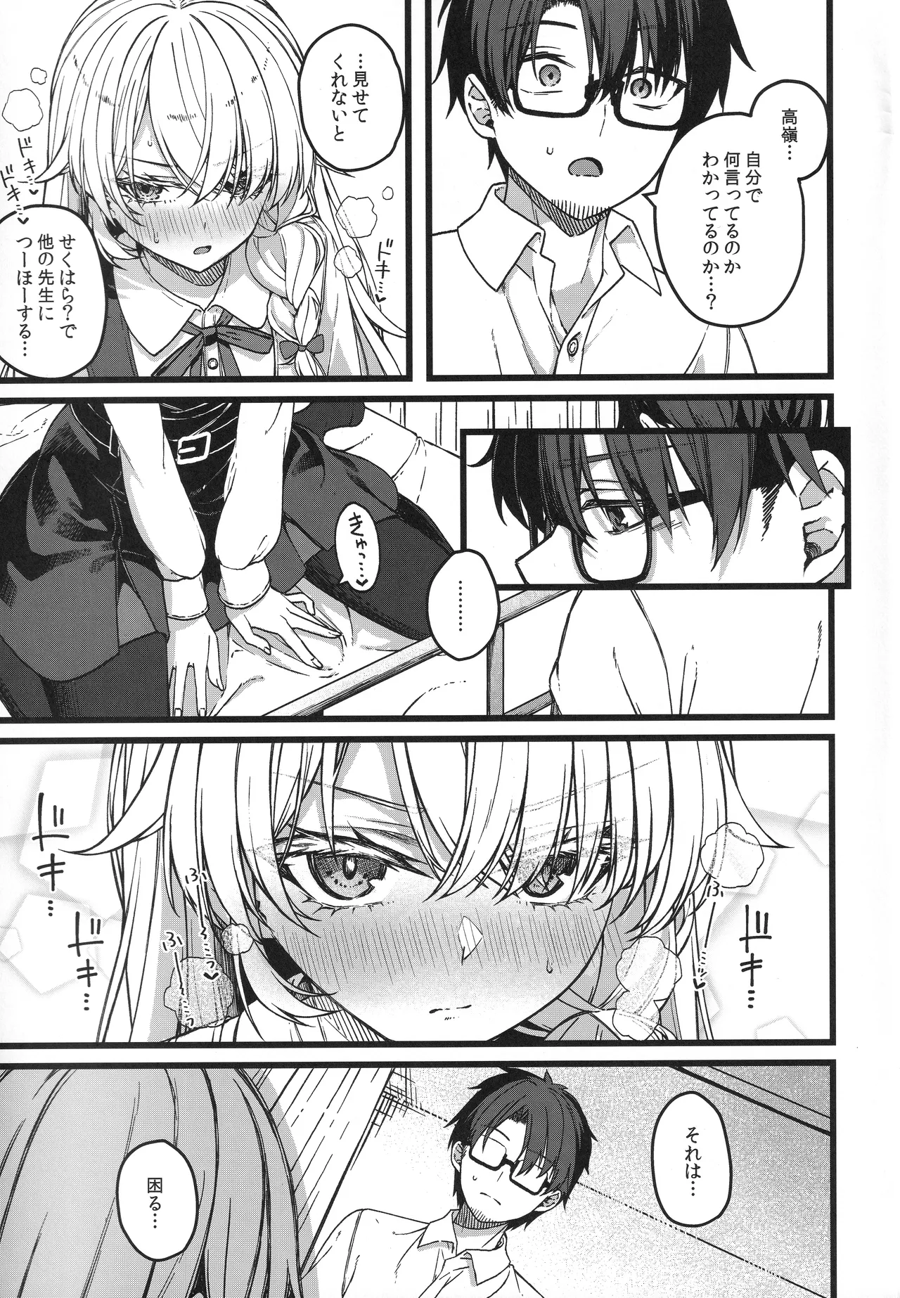 儚き瞳のお嬢様は Page.18