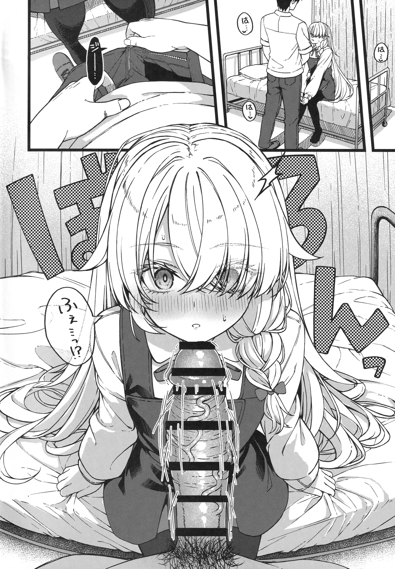 儚き瞳のお嬢様は Page.19