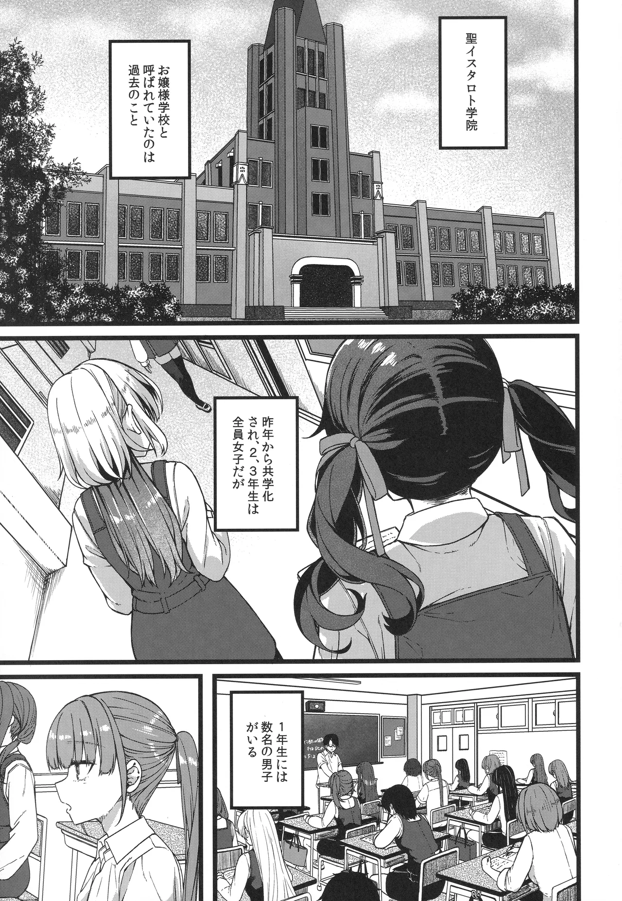 儚き瞳のお嬢様は Page.2