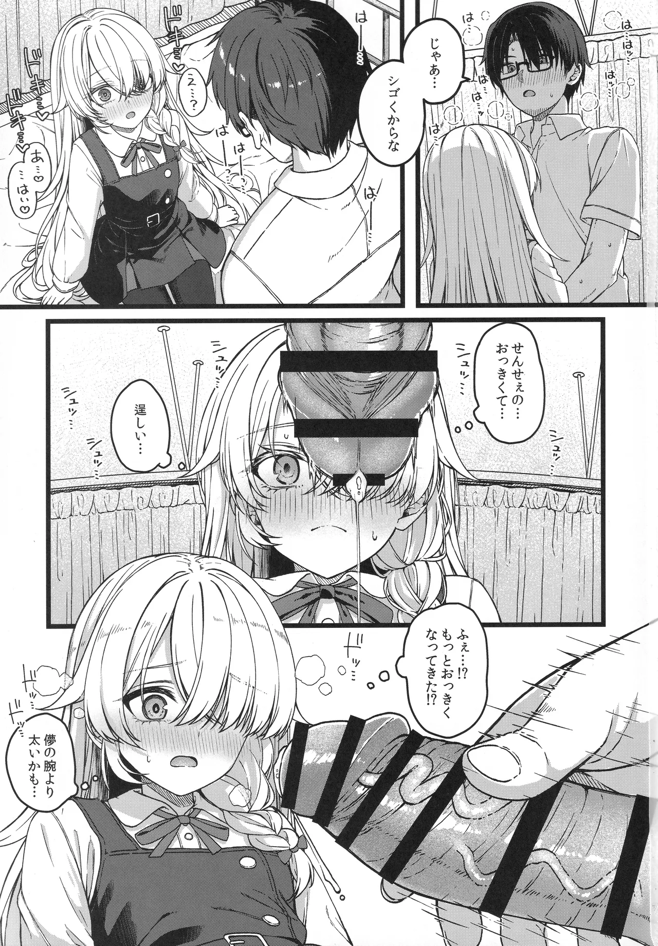 儚き瞳のお嬢様は Page.20