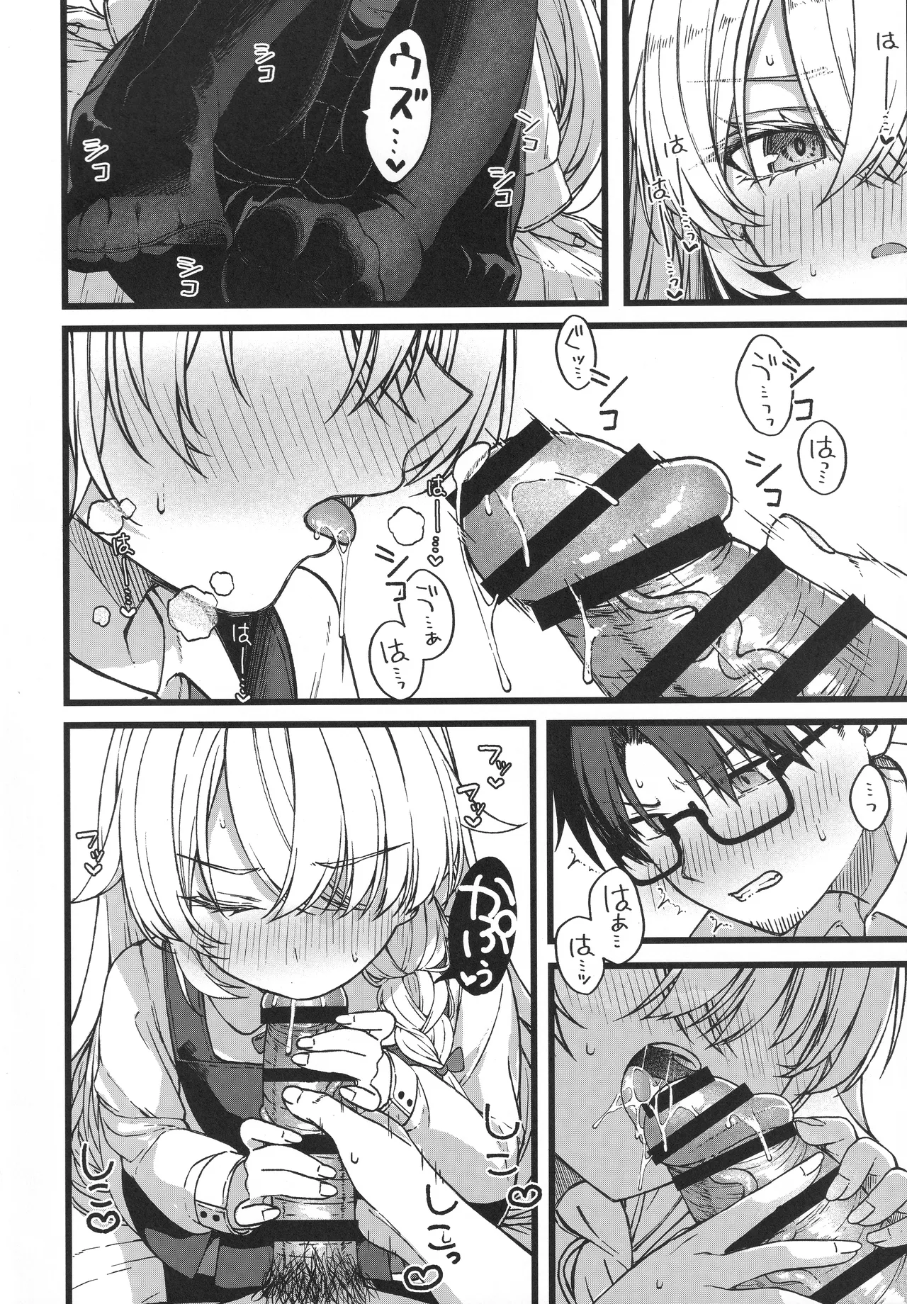 儚き瞳のお嬢様は Page.21