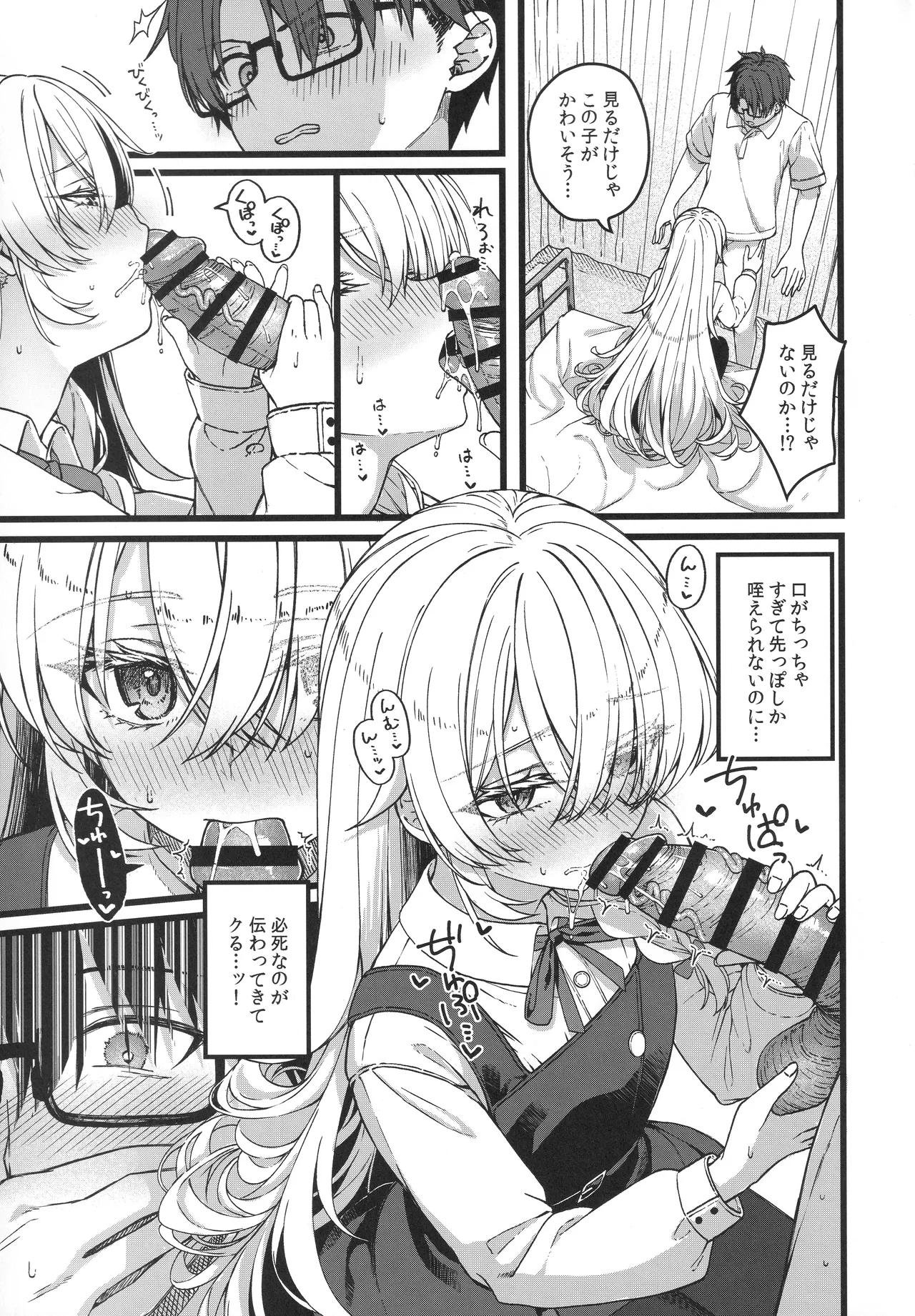 儚き瞳のお嬢様は Page.22