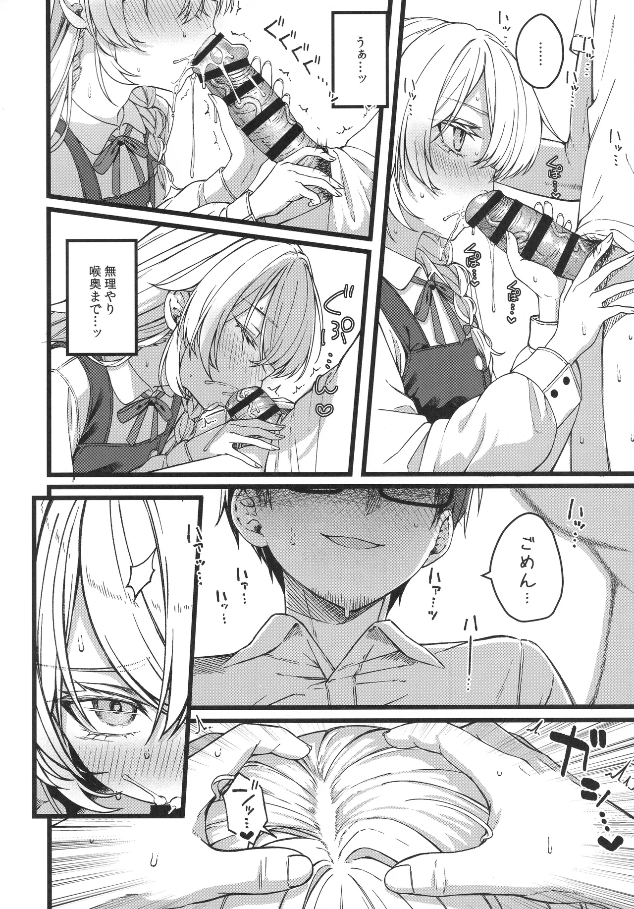儚き瞳のお嬢様は Page.23