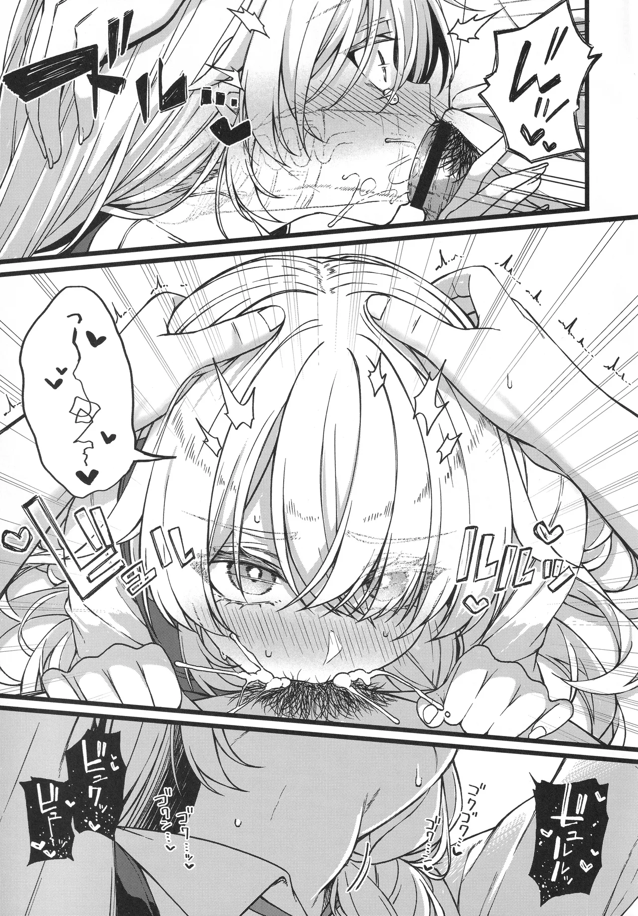 儚き瞳のお嬢様は Page.24