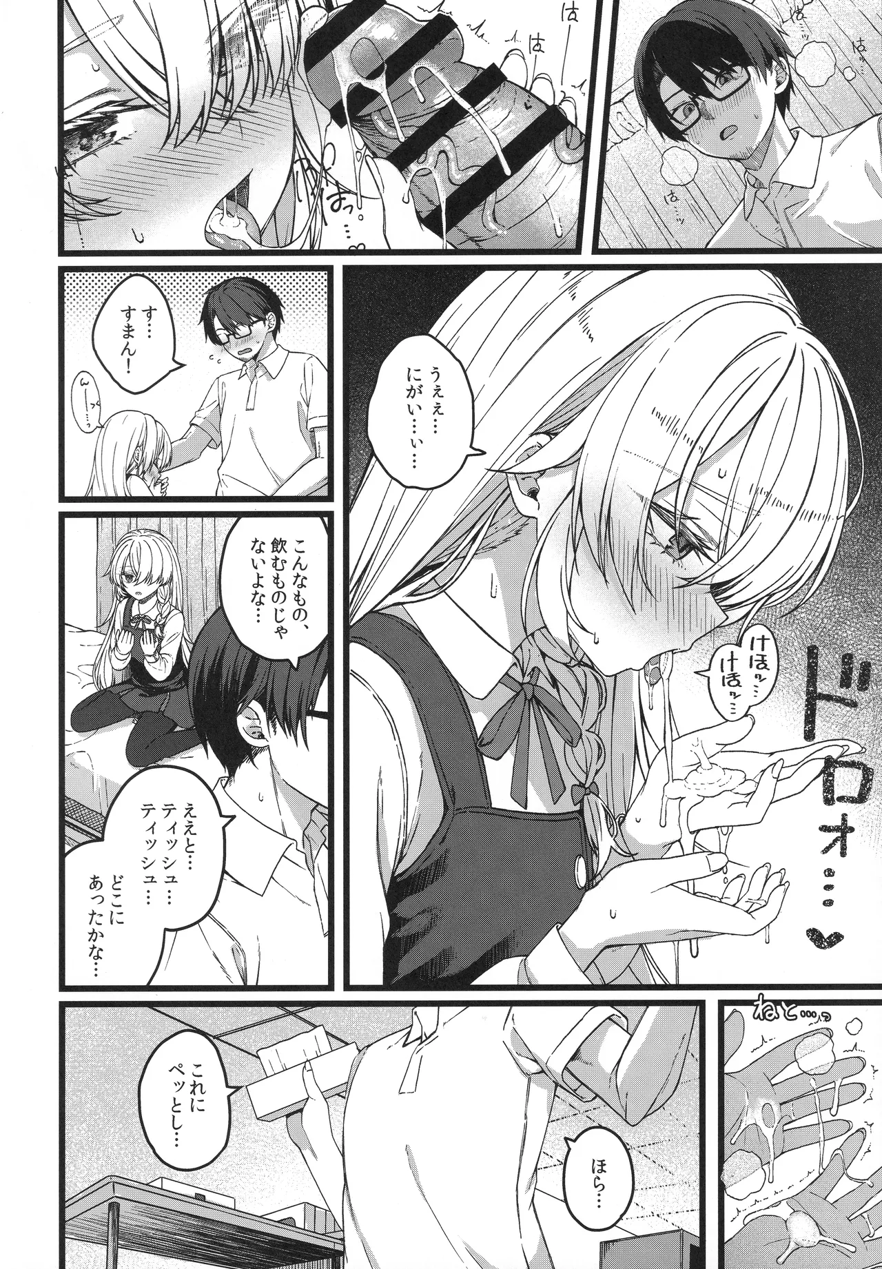 儚き瞳のお嬢様は Page.25
