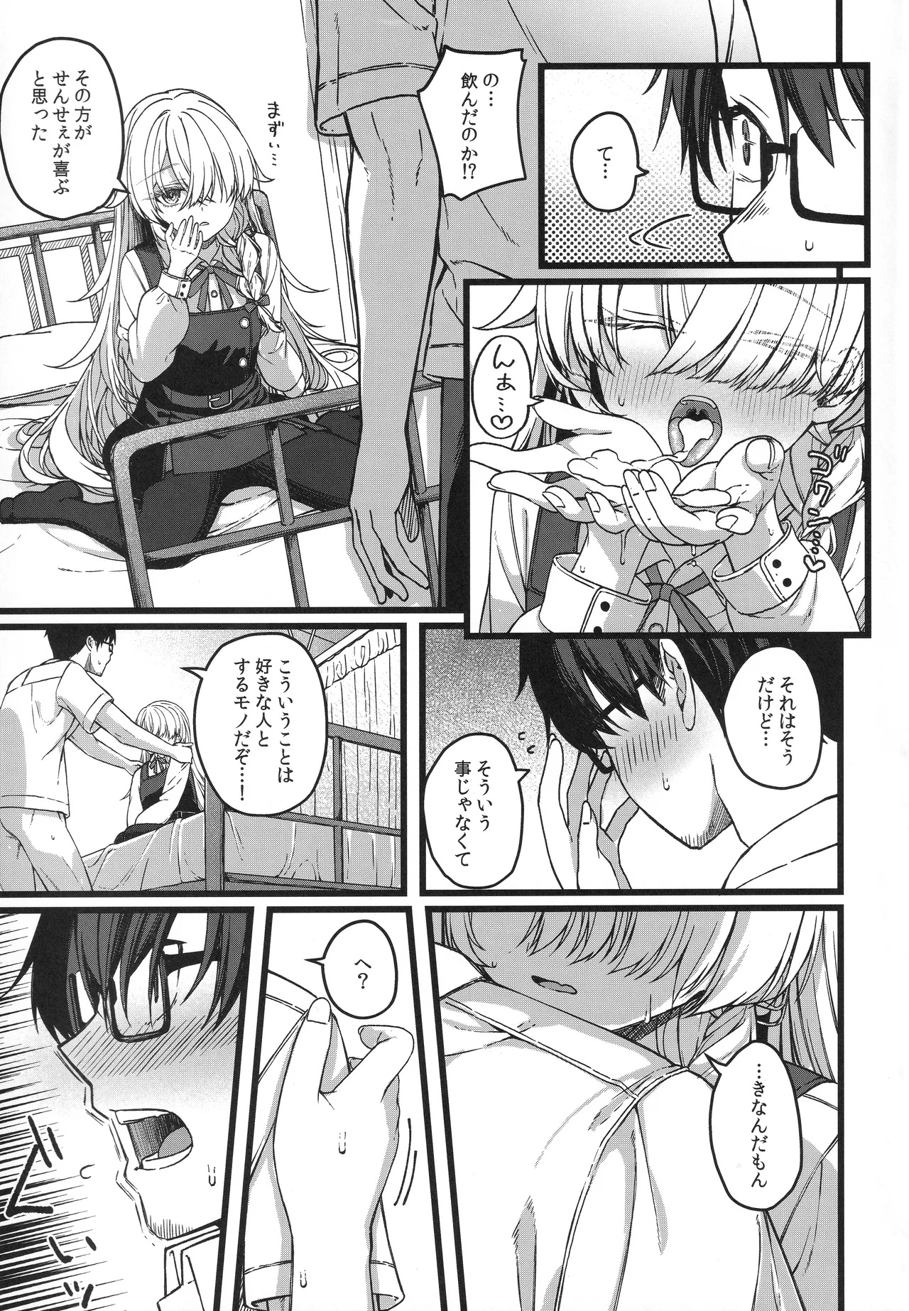 儚き瞳のお嬢様は Page.26