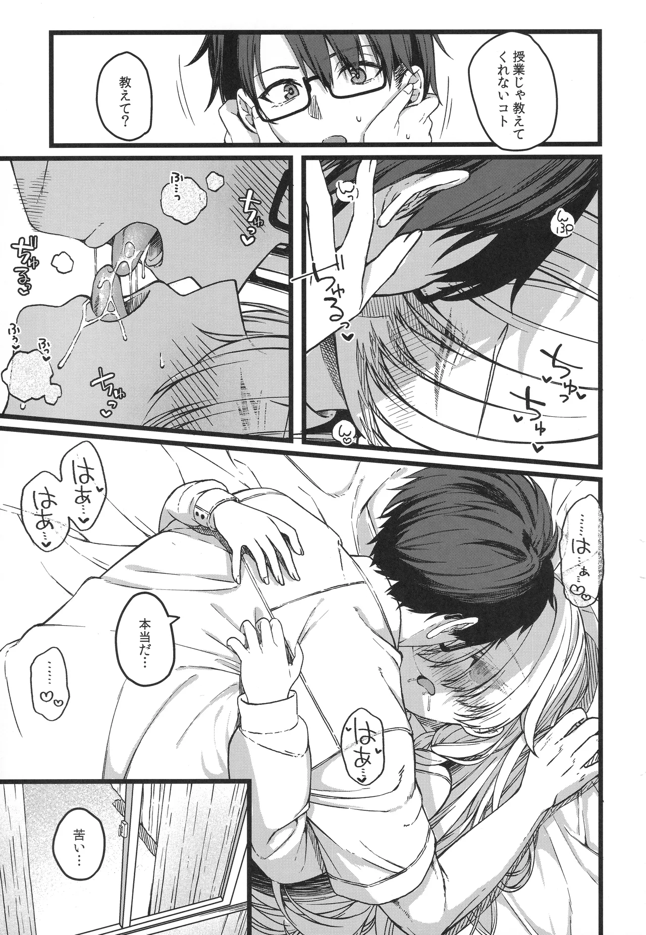 儚き瞳のお嬢様は Page.28