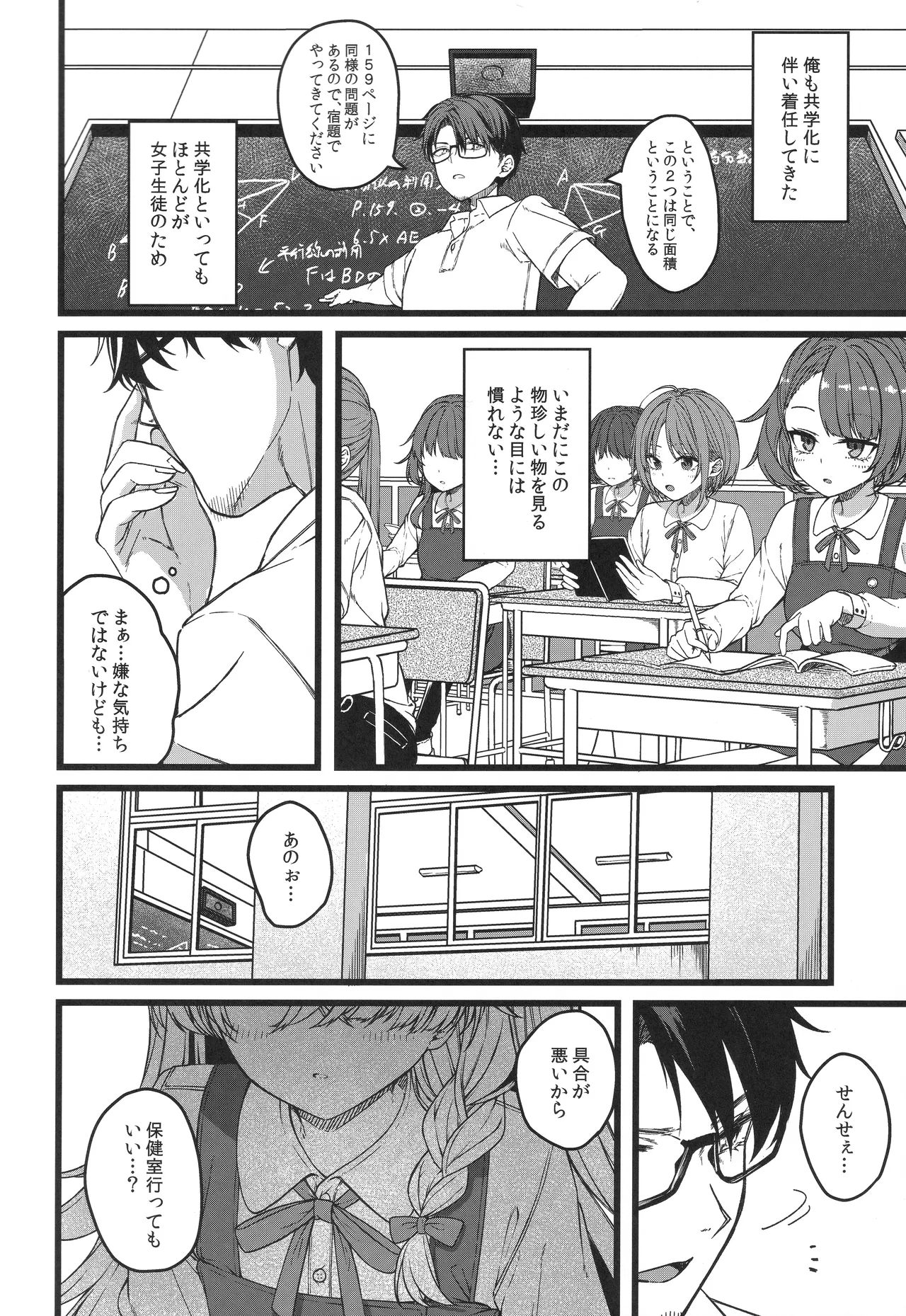 儚き瞳のお嬢様は Page.3