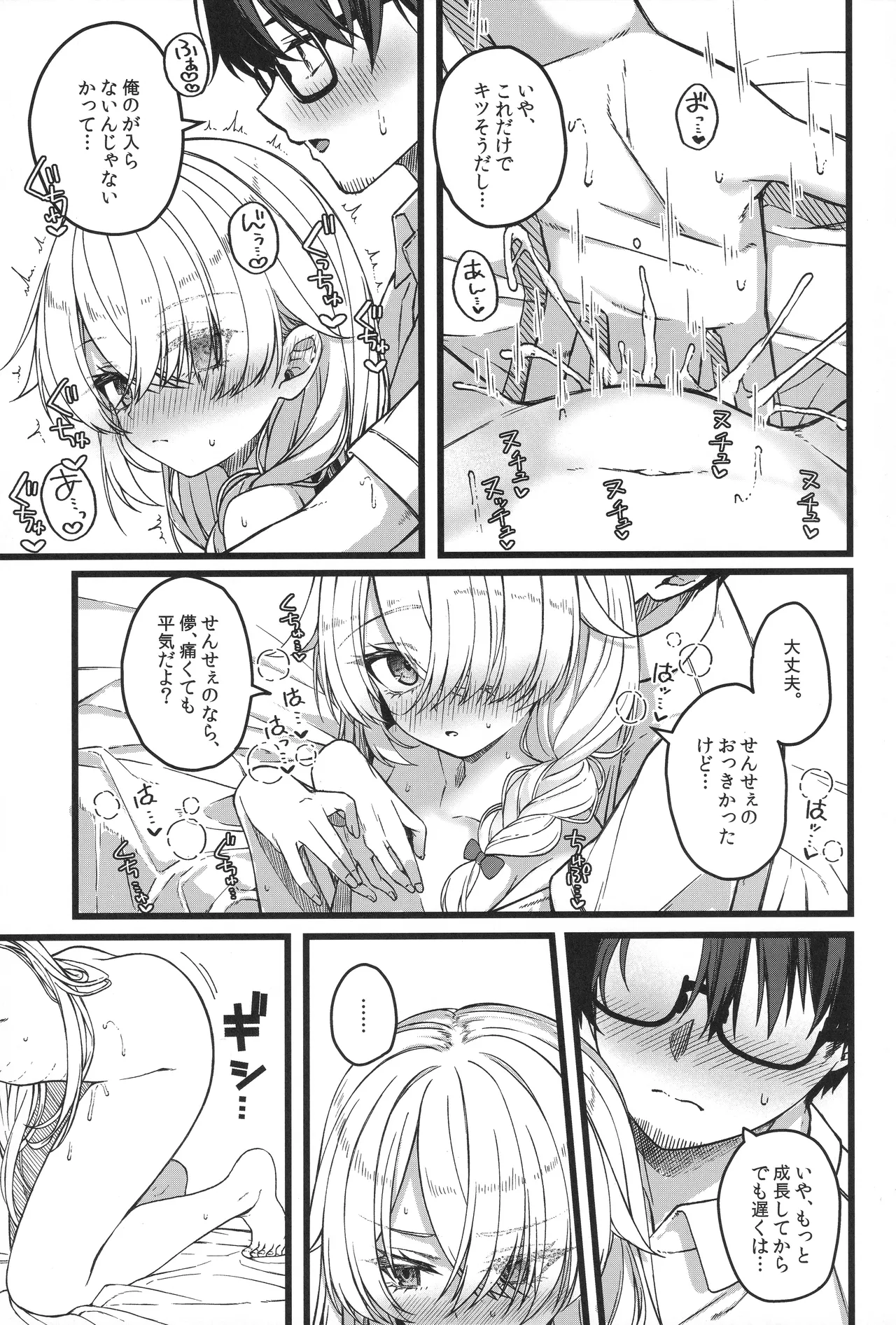 儚き瞳のお嬢様は Page.30