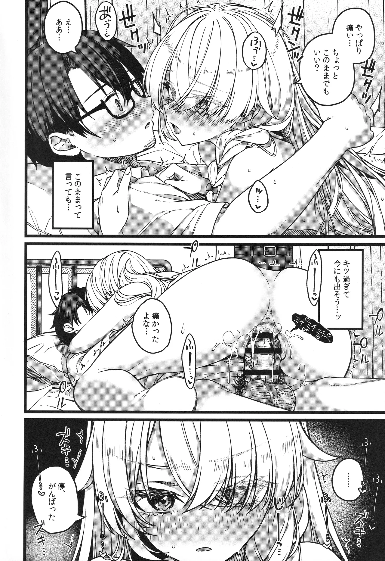 儚き瞳のお嬢様は Page.33