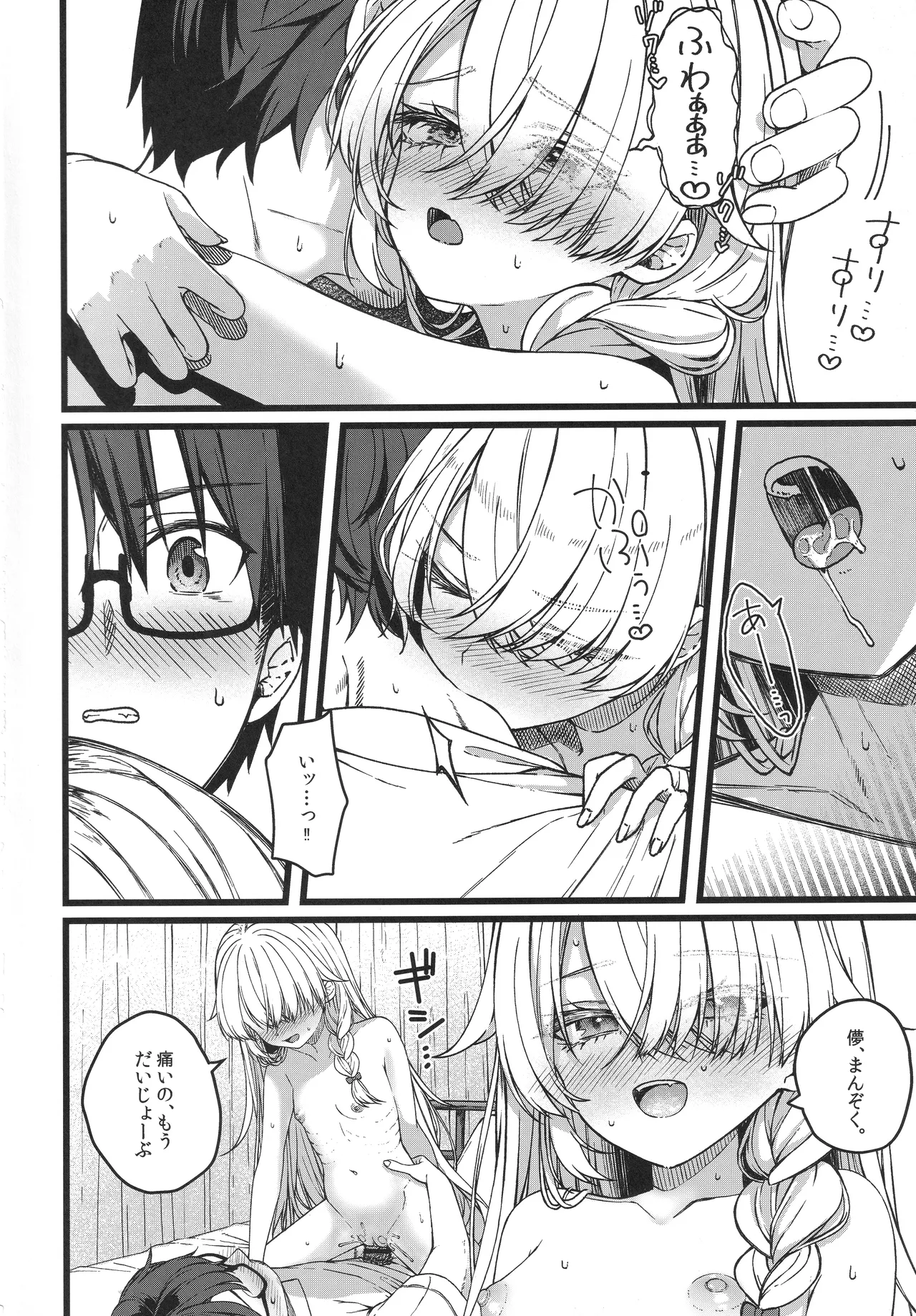 儚き瞳のお嬢様は Page.35