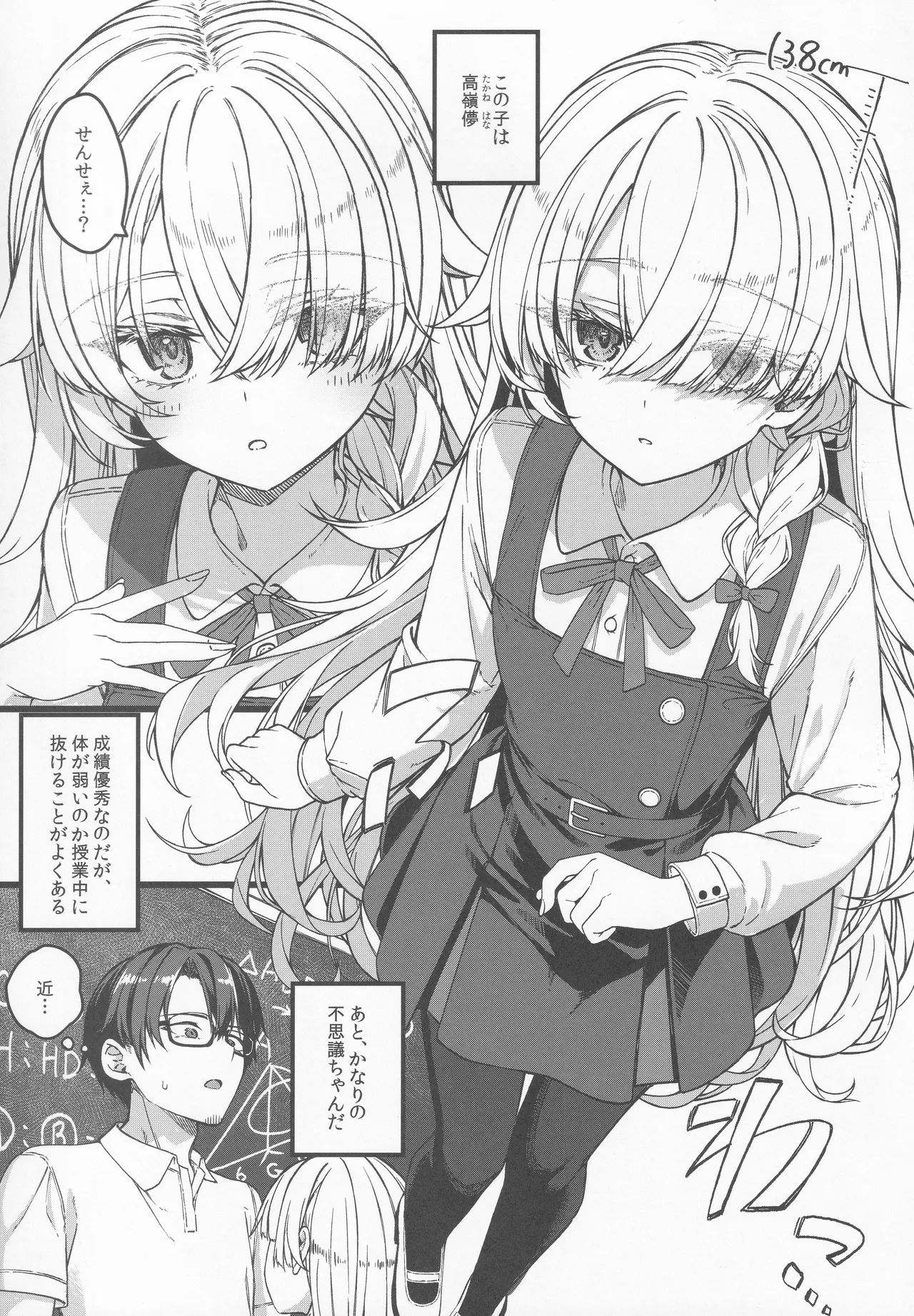 儚き瞳のお嬢様は Page.4