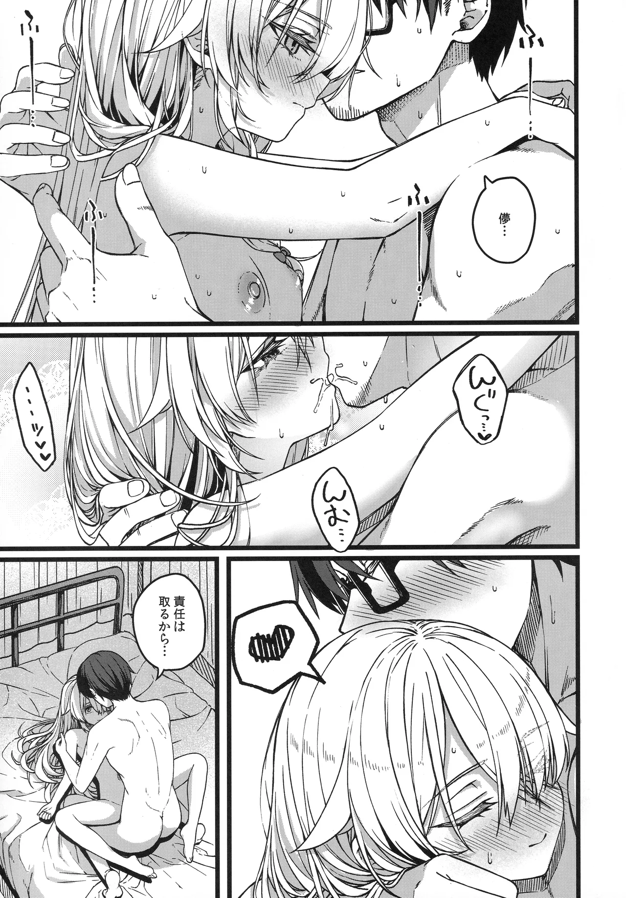 儚き瞳のお嬢様は Page.42