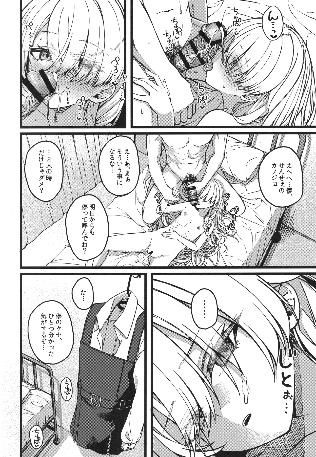 儚き瞳のお嬢様は Page.45