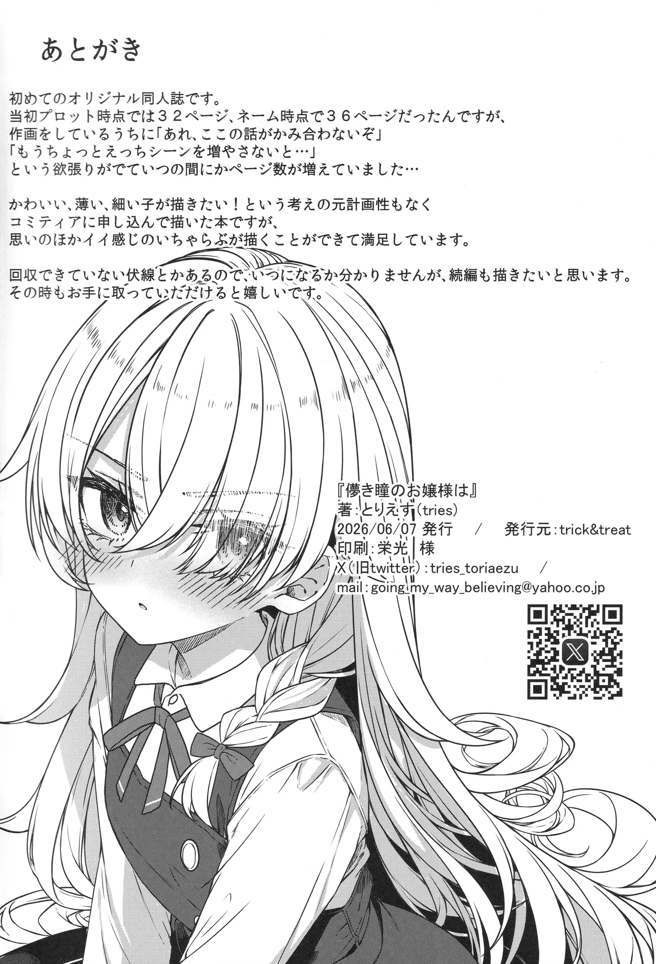 儚き瞳のお嬢様は Page.46