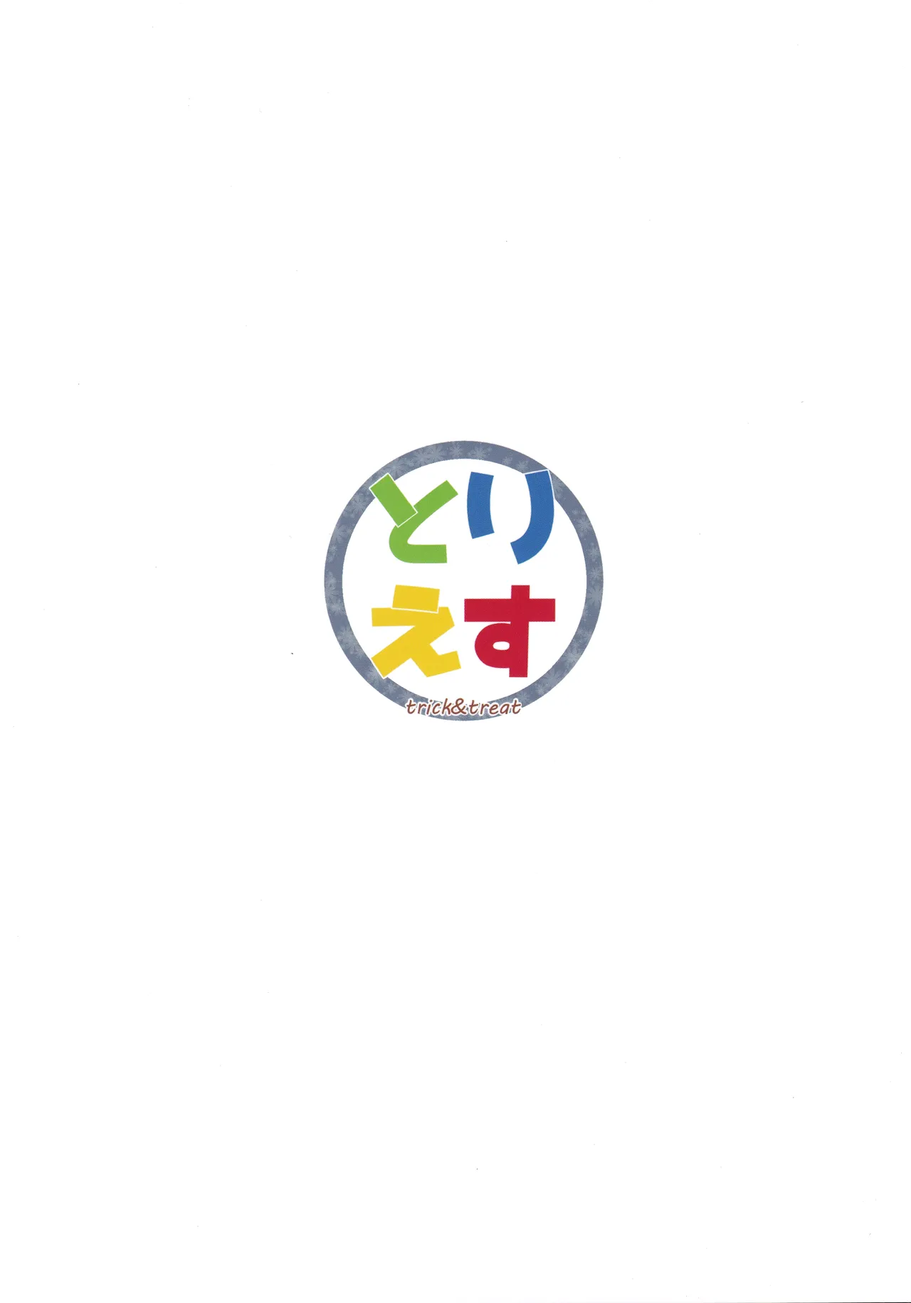儚き瞳のお嬢様は Page.47
