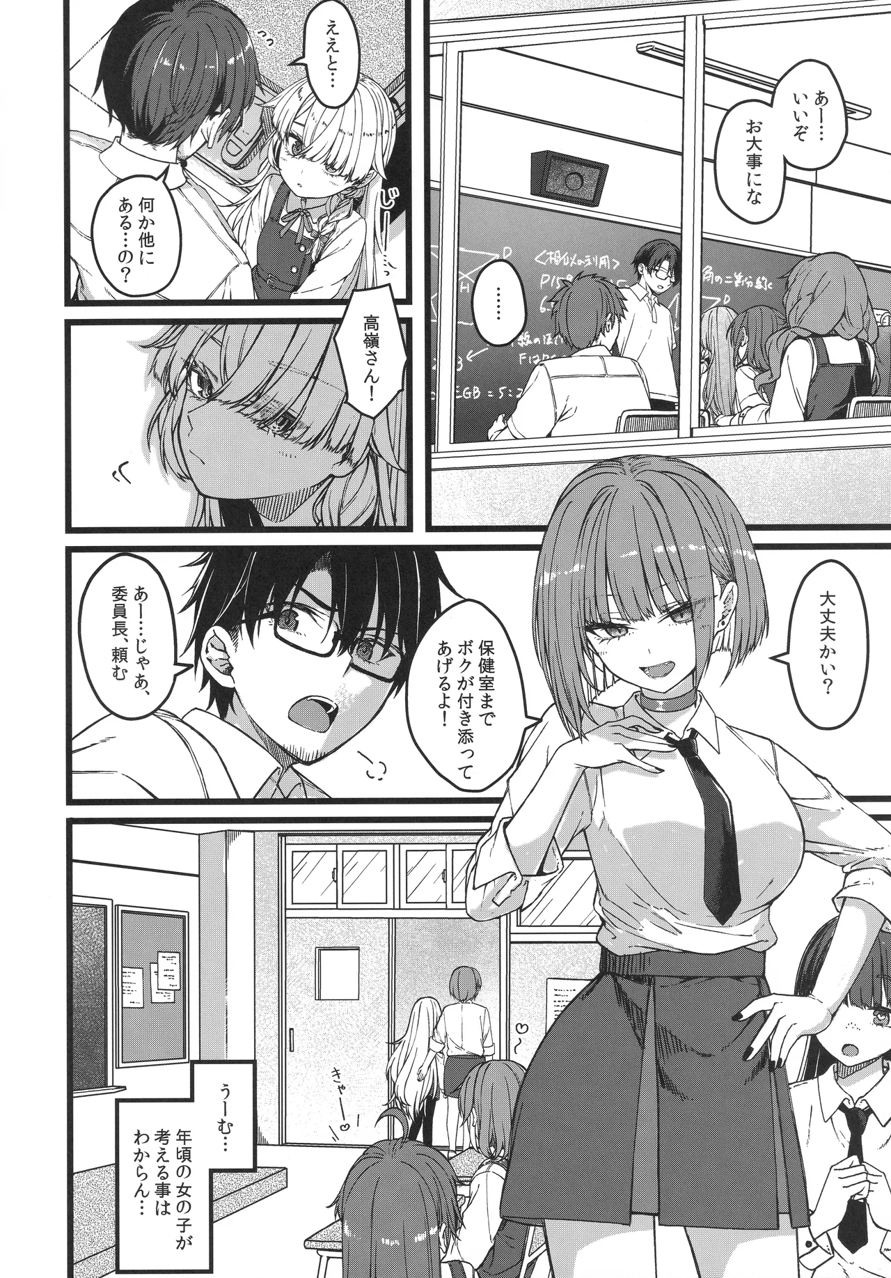 儚き瞳のお嬢様は Page.5